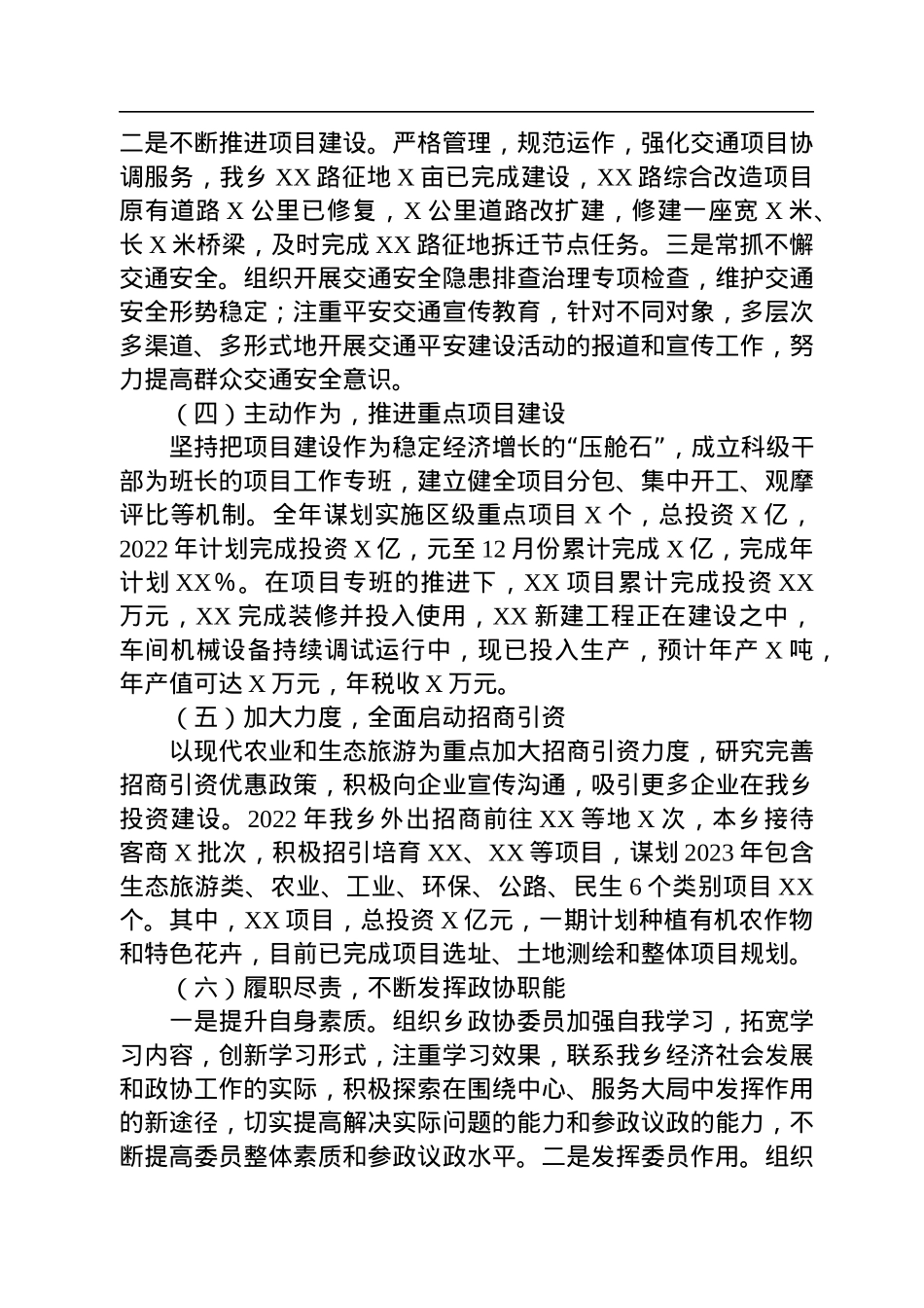 2022年度乡镇驻村干部述职述廉述学报告.docx_第3页