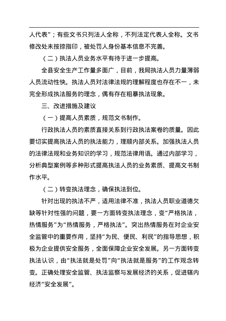 2022年度行政执法情况报告汇编（10篇）.docx_第3页
