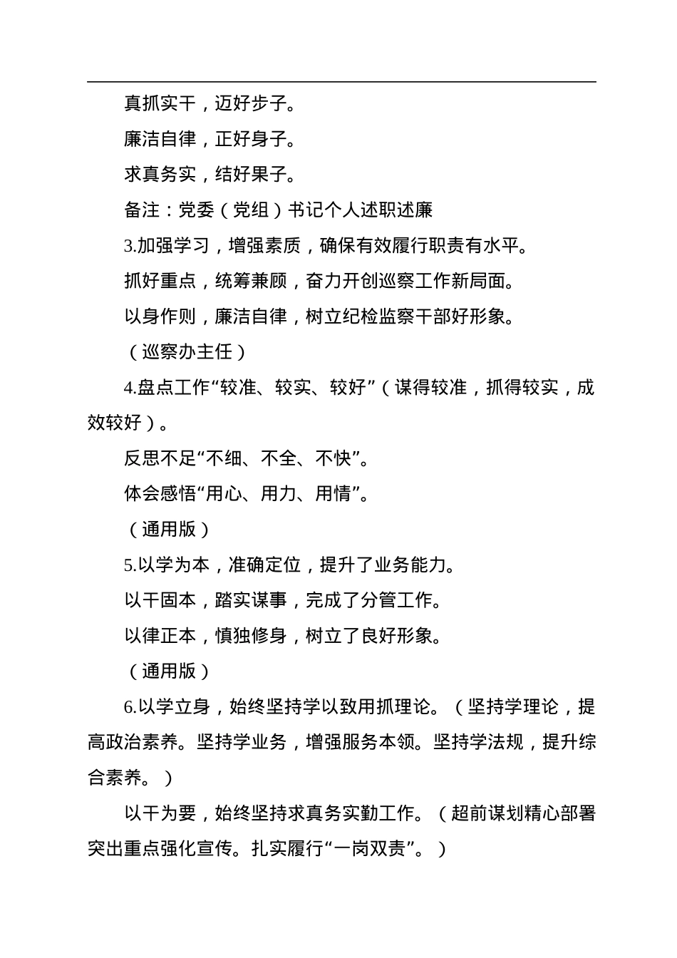 2022年度最新述职述廉报告提纲100例（个人版）.docx_第2页