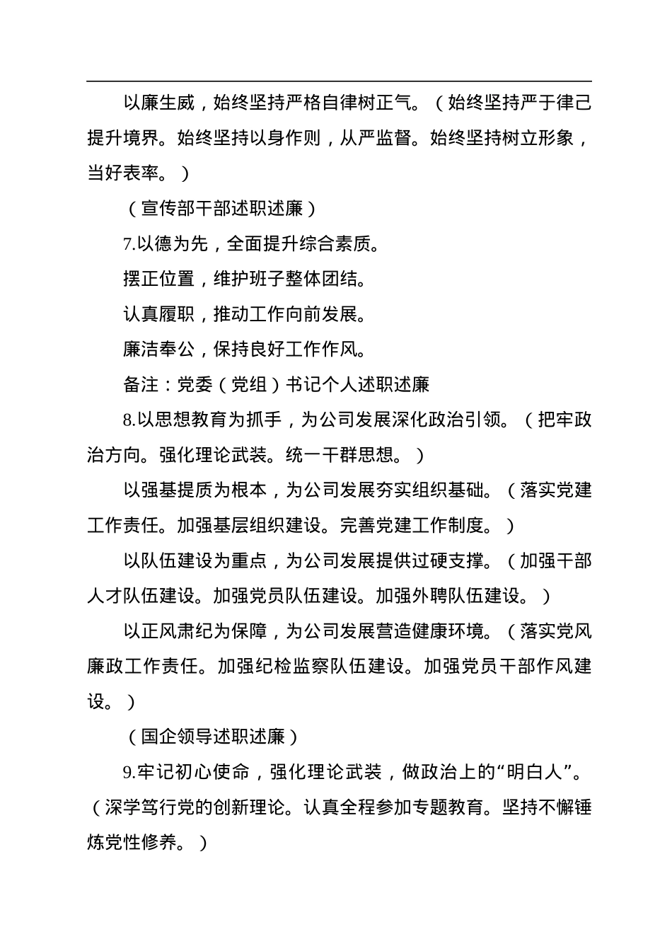 2022年度最新述职述廉报告提纲100例（个人版）.docx_第3页