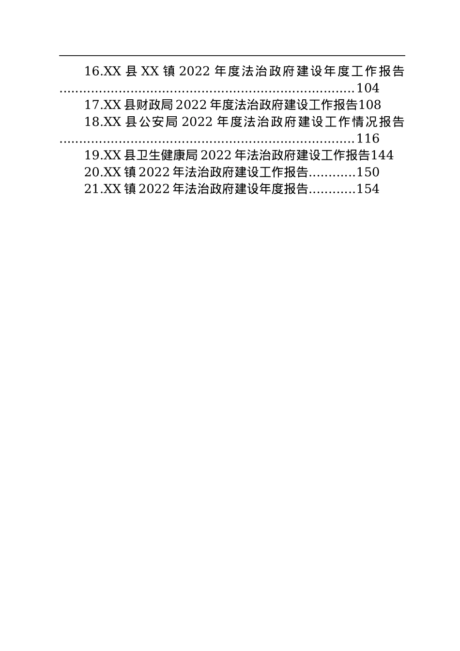 2022年法治政府建设工作报告汇编（21篇）.docx_第2页