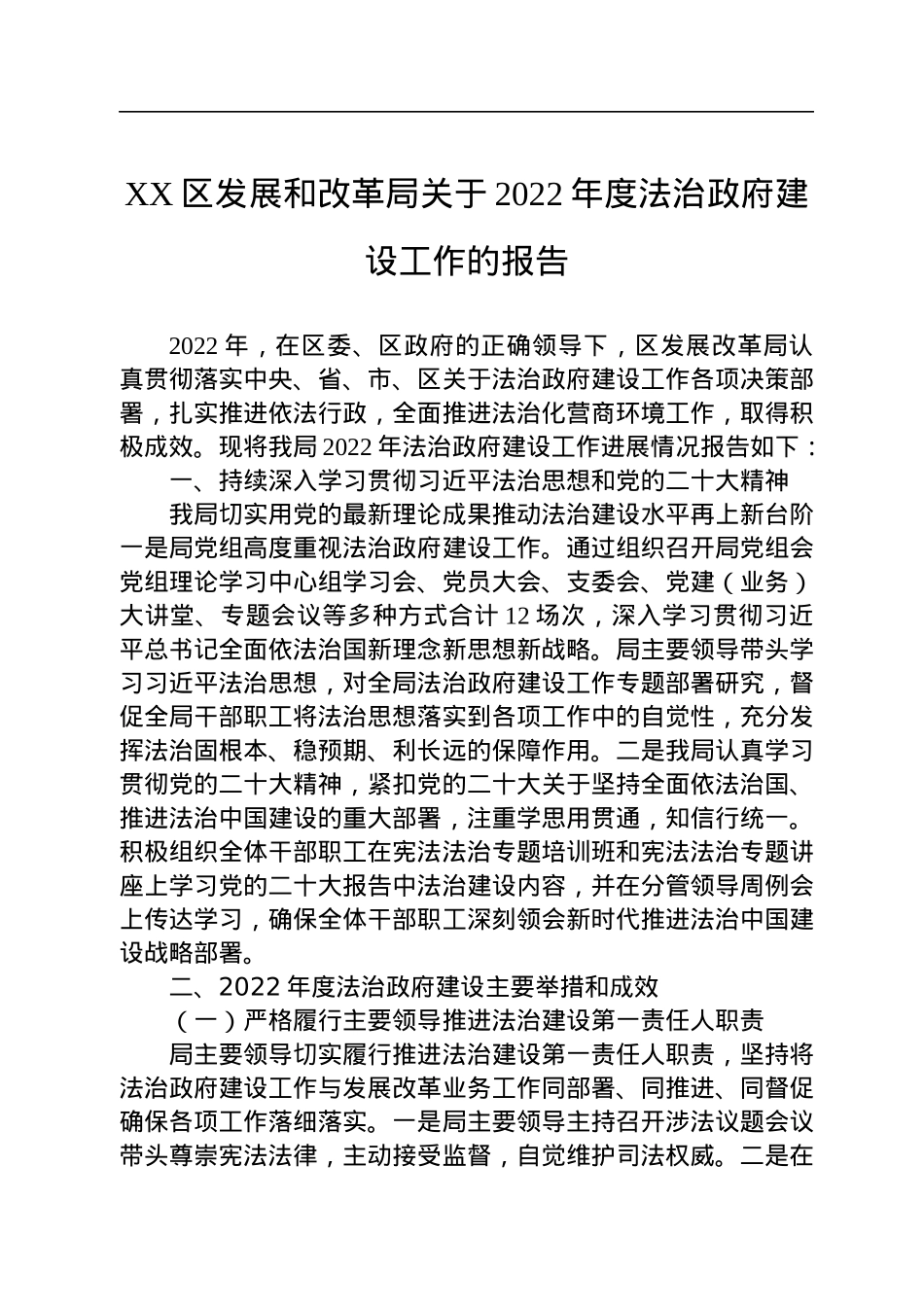 2022年法治政府建设工作报告汇编（21篇）.docx_第3页
