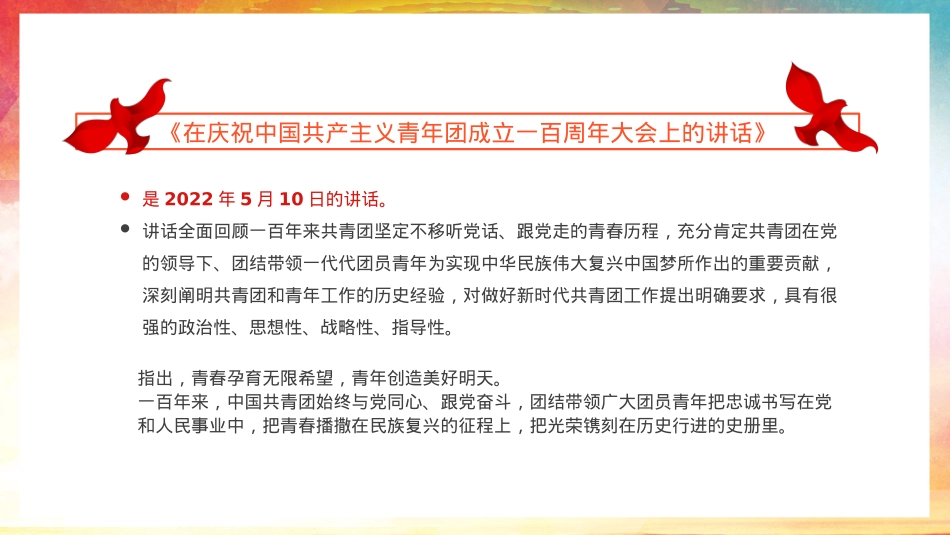 论党的青年工作PPT（20220926）.pptx_第3页