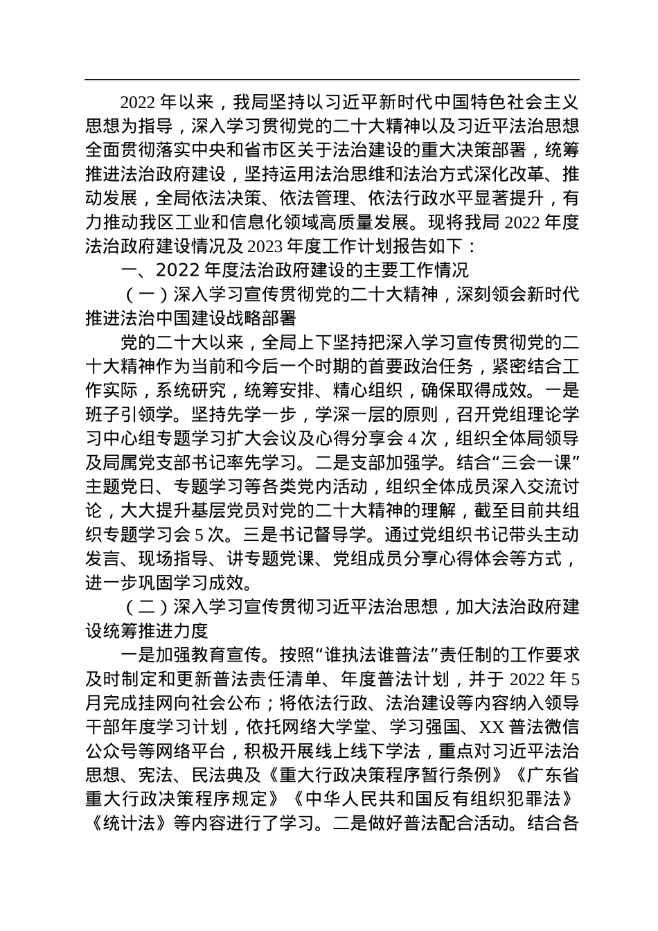 2022年法治政府建设年度报告汇编（11篇）.docx_第2页
