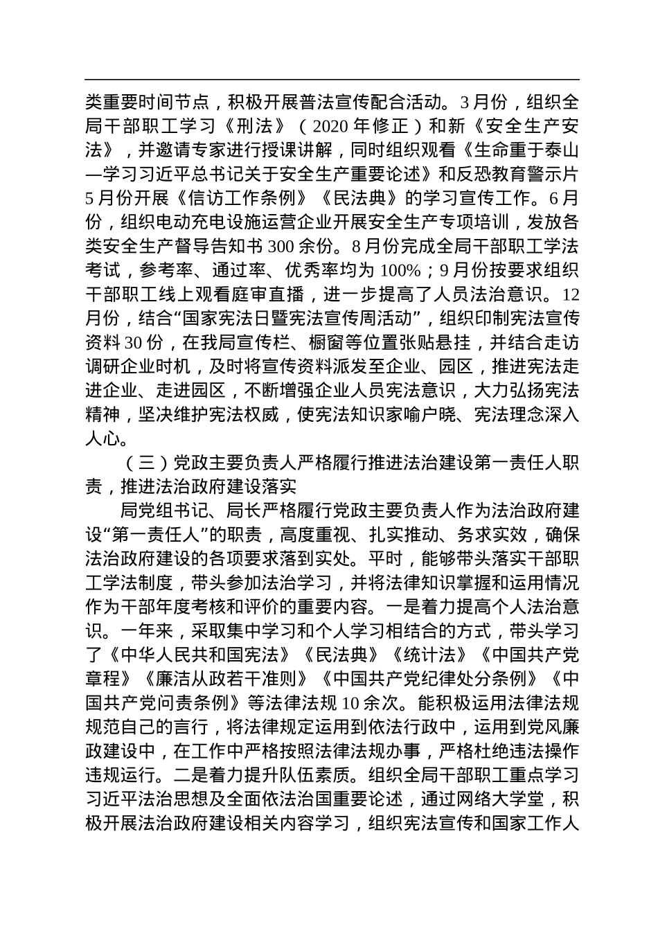 2022年法治政府建设年度报告汇编（11篇）.docx_第3页