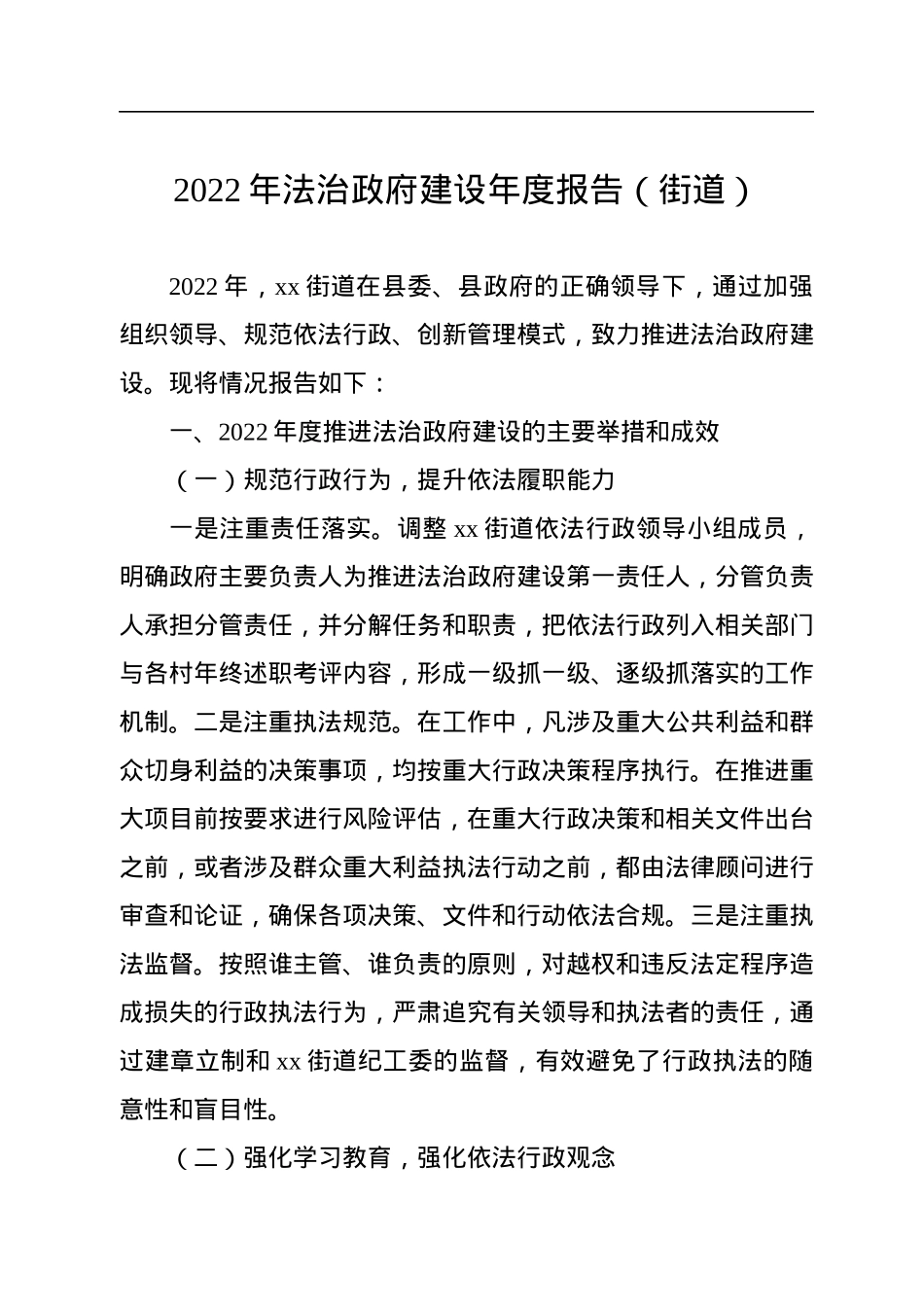2022年法治政府建设年度报告汇编（13篇）（镇乡、街道专题）.docx_第3页