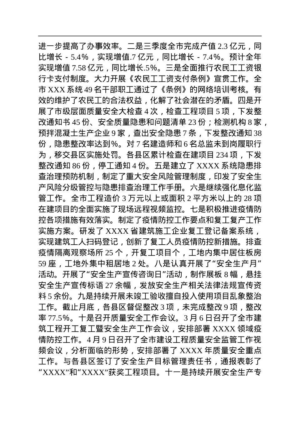 2022年副局长述职报告.docx_第2页