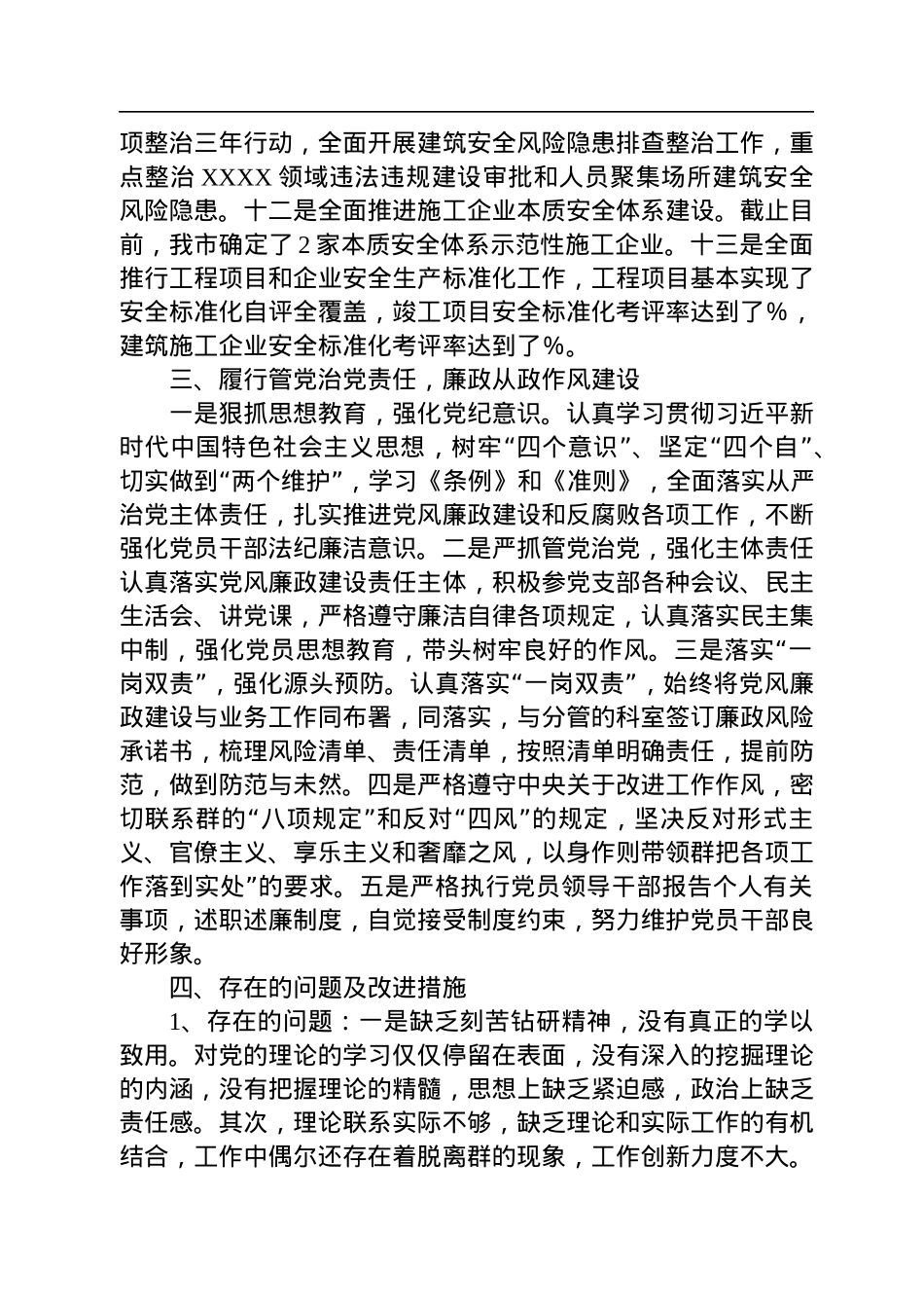 2022年副局长述职报告.docx_第3页