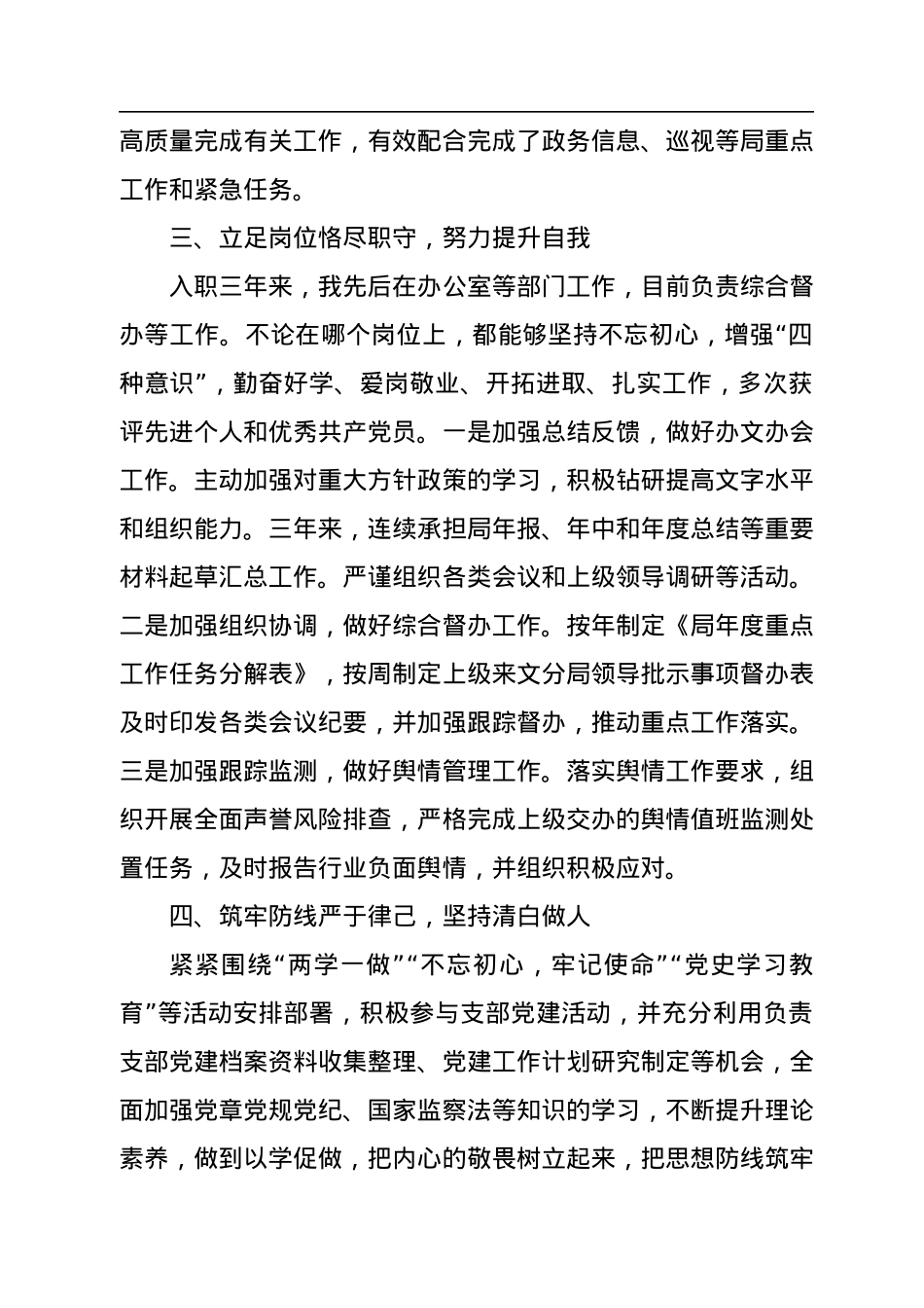 2022年个人近三年思想工作情况总结报告.docx_第2页