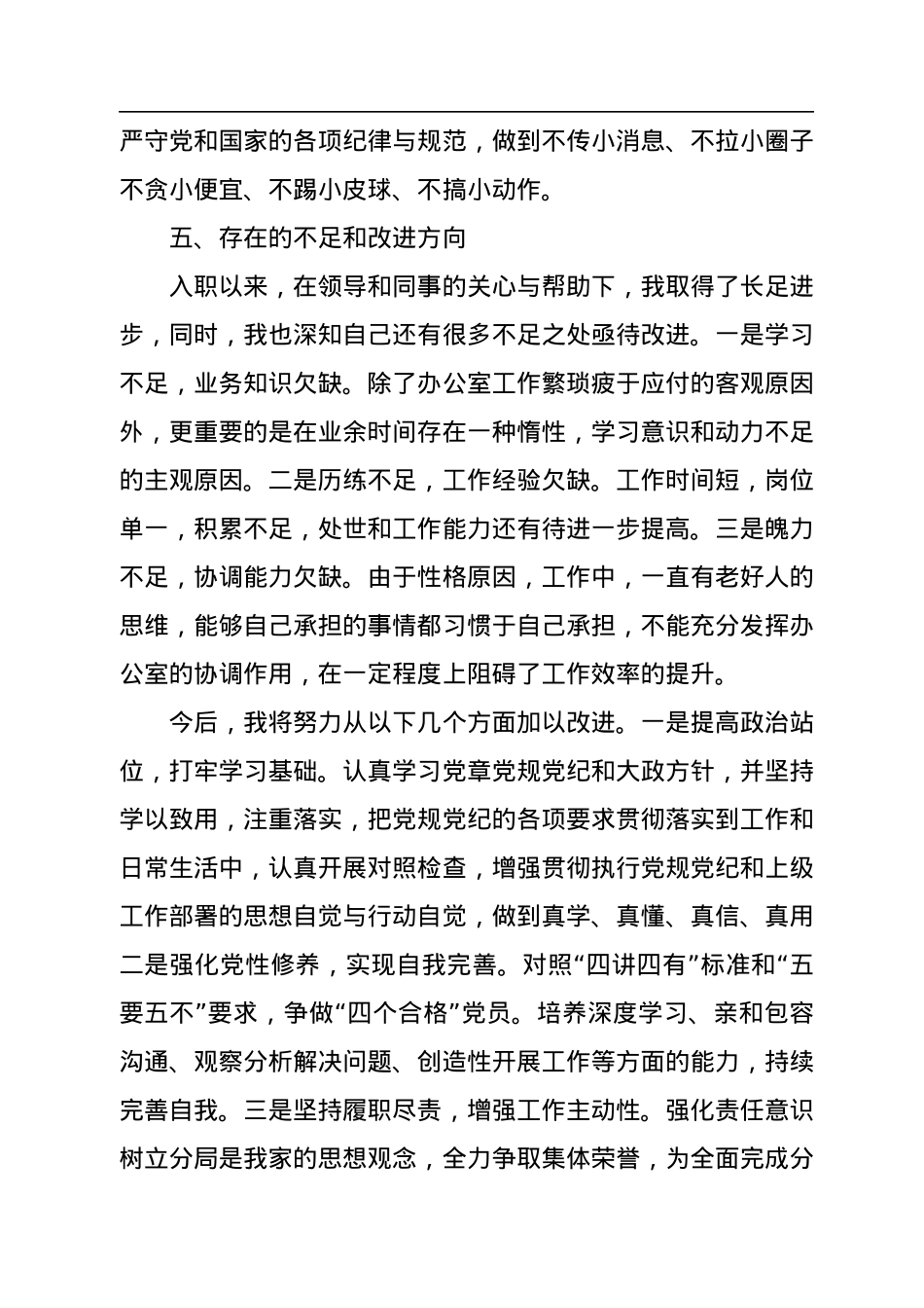 2022年个人近三年思想工作情况总结报告.docx_第3页