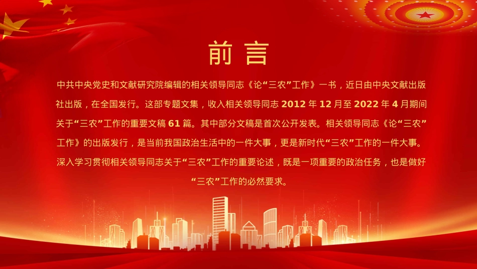 论三农工作汇报宣传PPT模板（20220906）.pptx_第2页