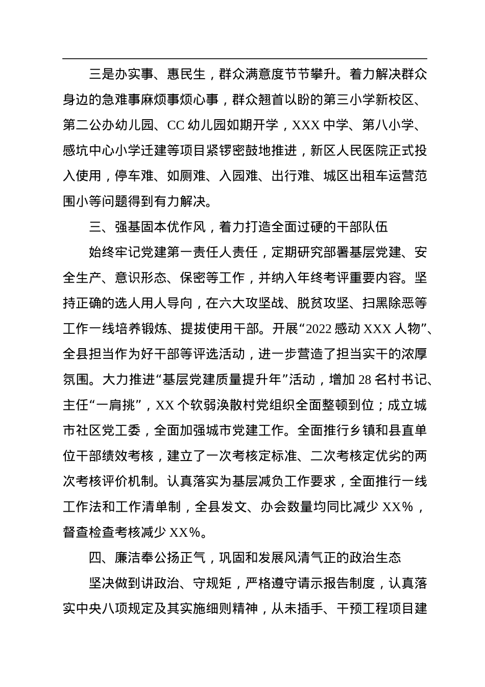 2022年个人述德述职述廉述学述法报告.docx_第3页
