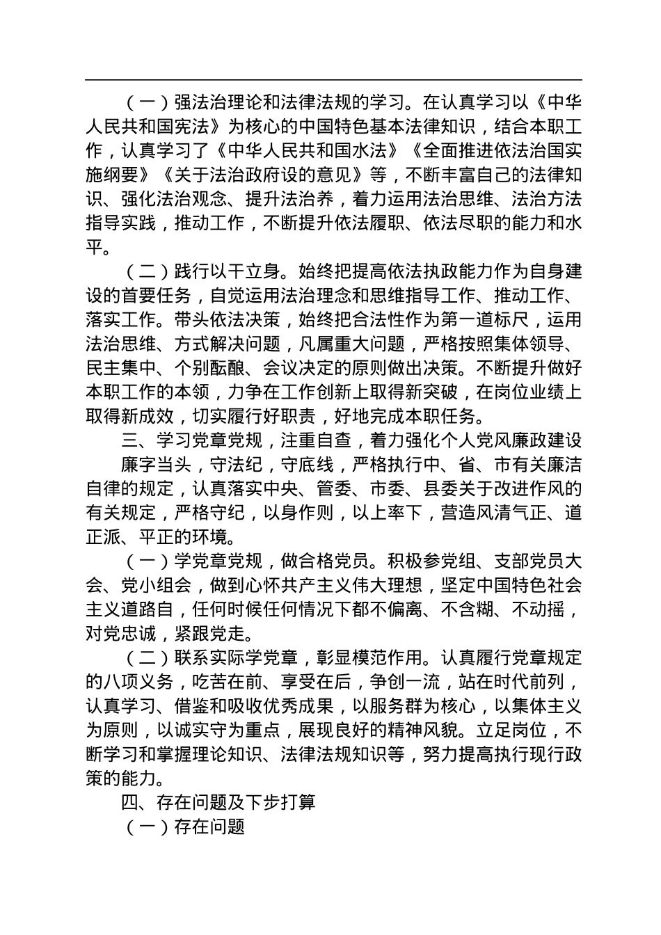 2022年个人述学报告.docx_第2页