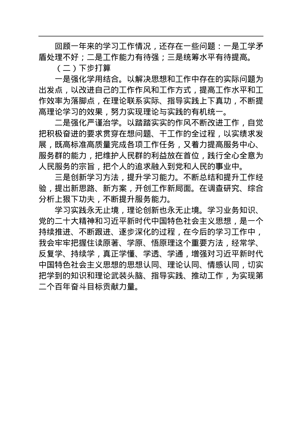 2022年个人述学报告.docx_第3页