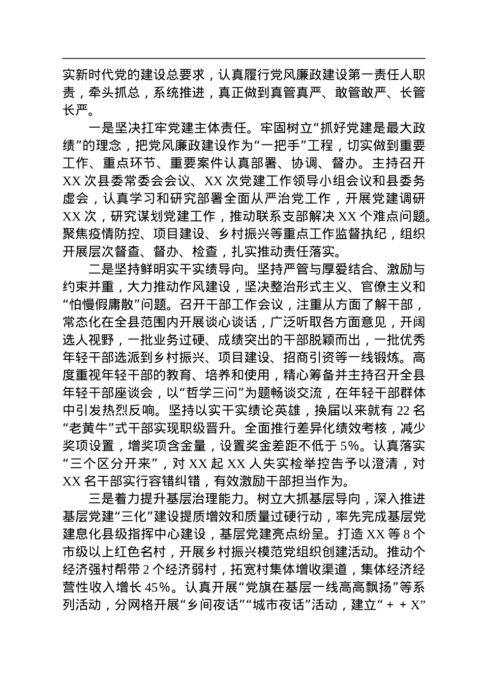 2022年个人述责述廉报告.docx_第2页
