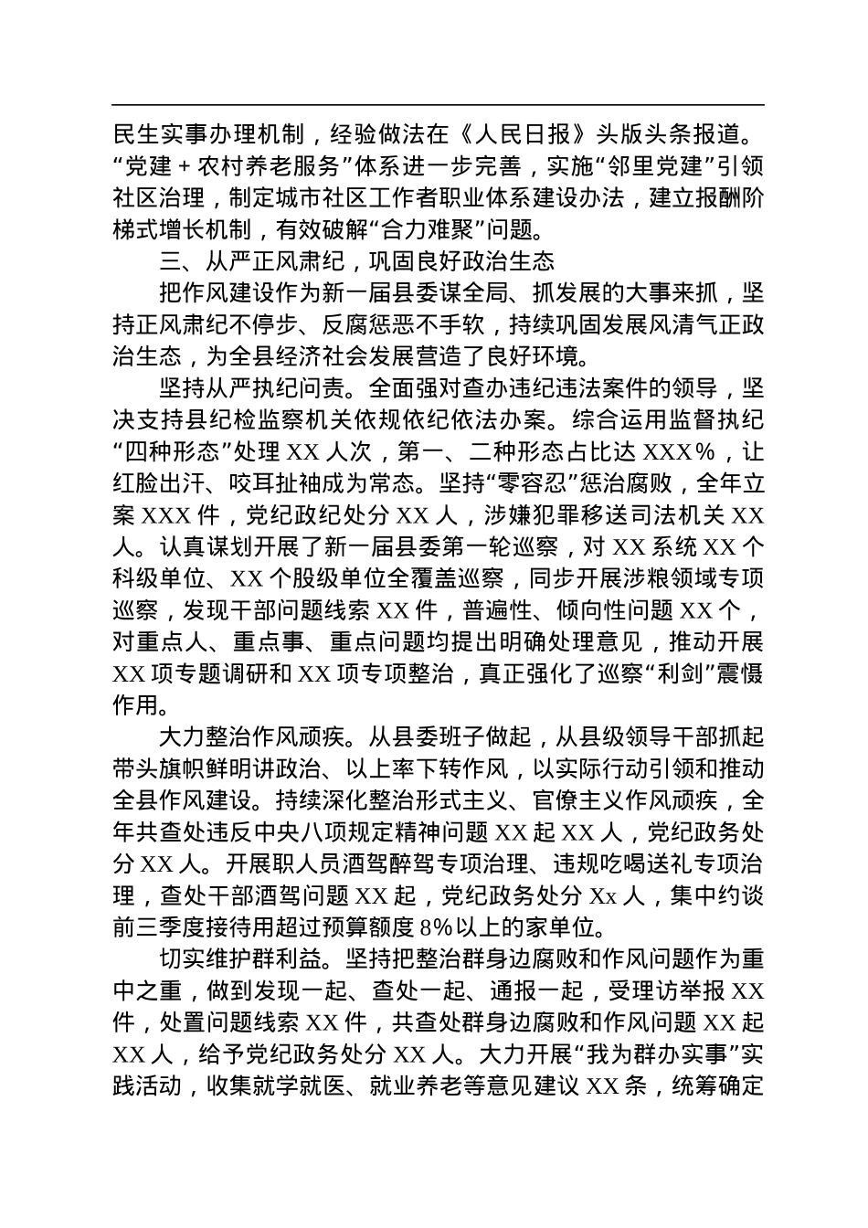 2022年个人述责述廉报告.docx_第3页