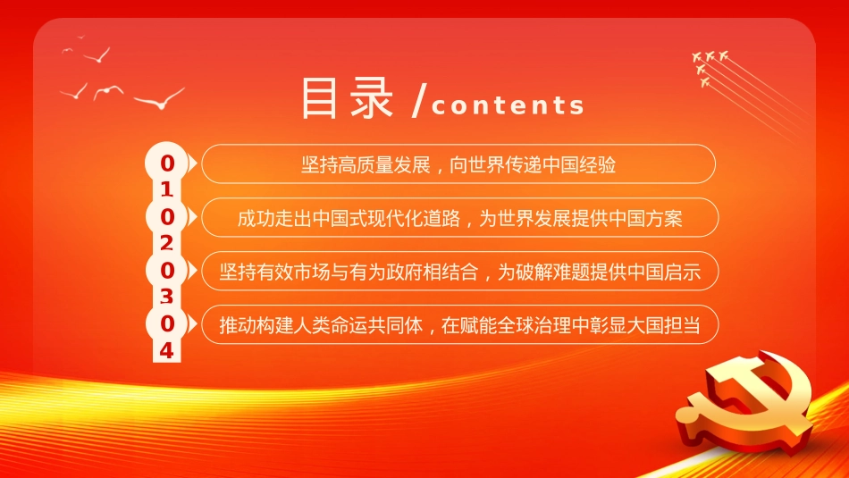 论总书记经济思想的世界意义PPT模板（20221121）.pptx_第3页