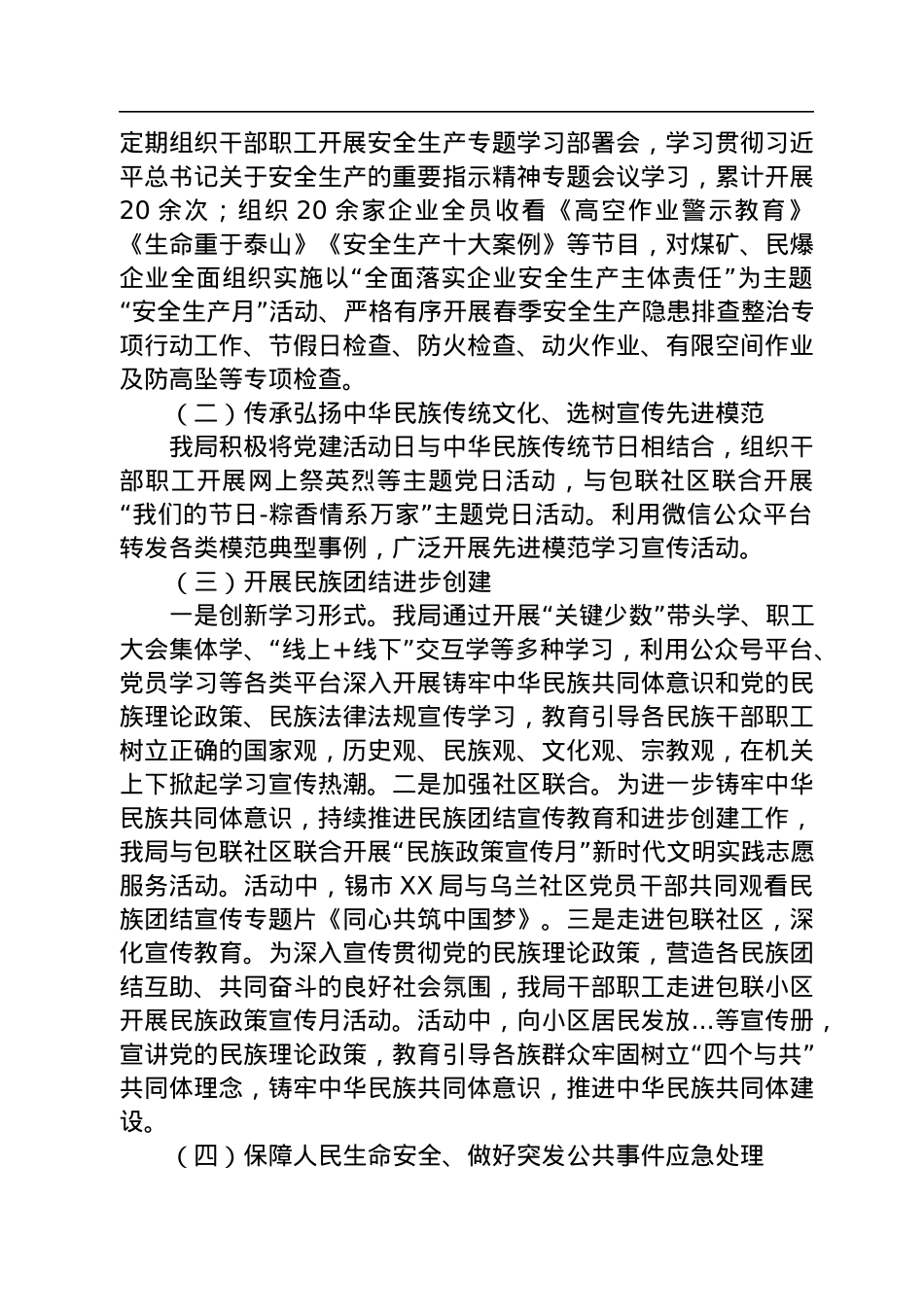 2022年工信局文明城市创建工作汇报材料.docx_第2页
