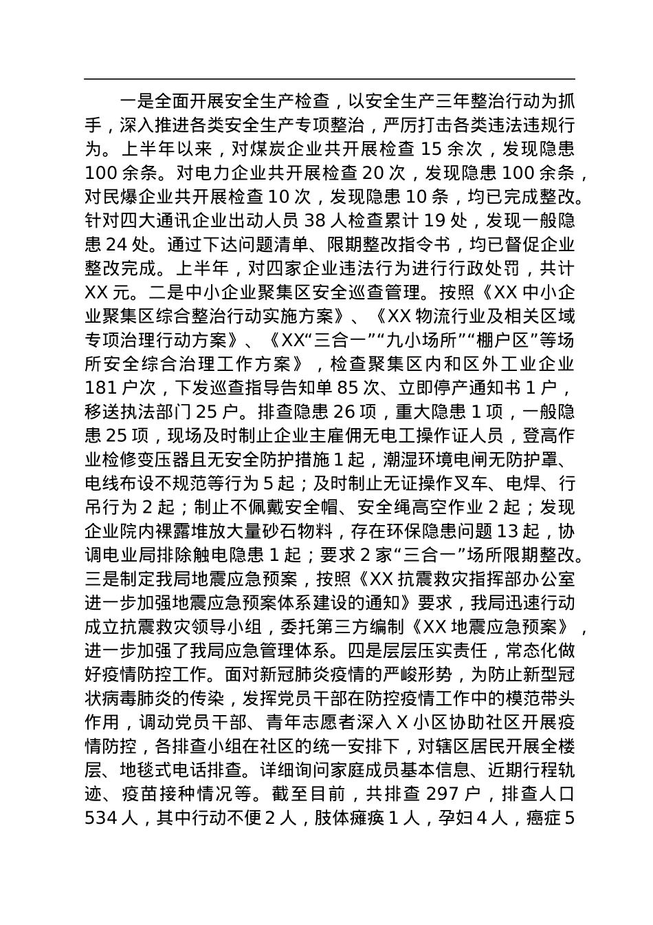2022年工信局文明城市创建工作汇报材料.docx_第3页