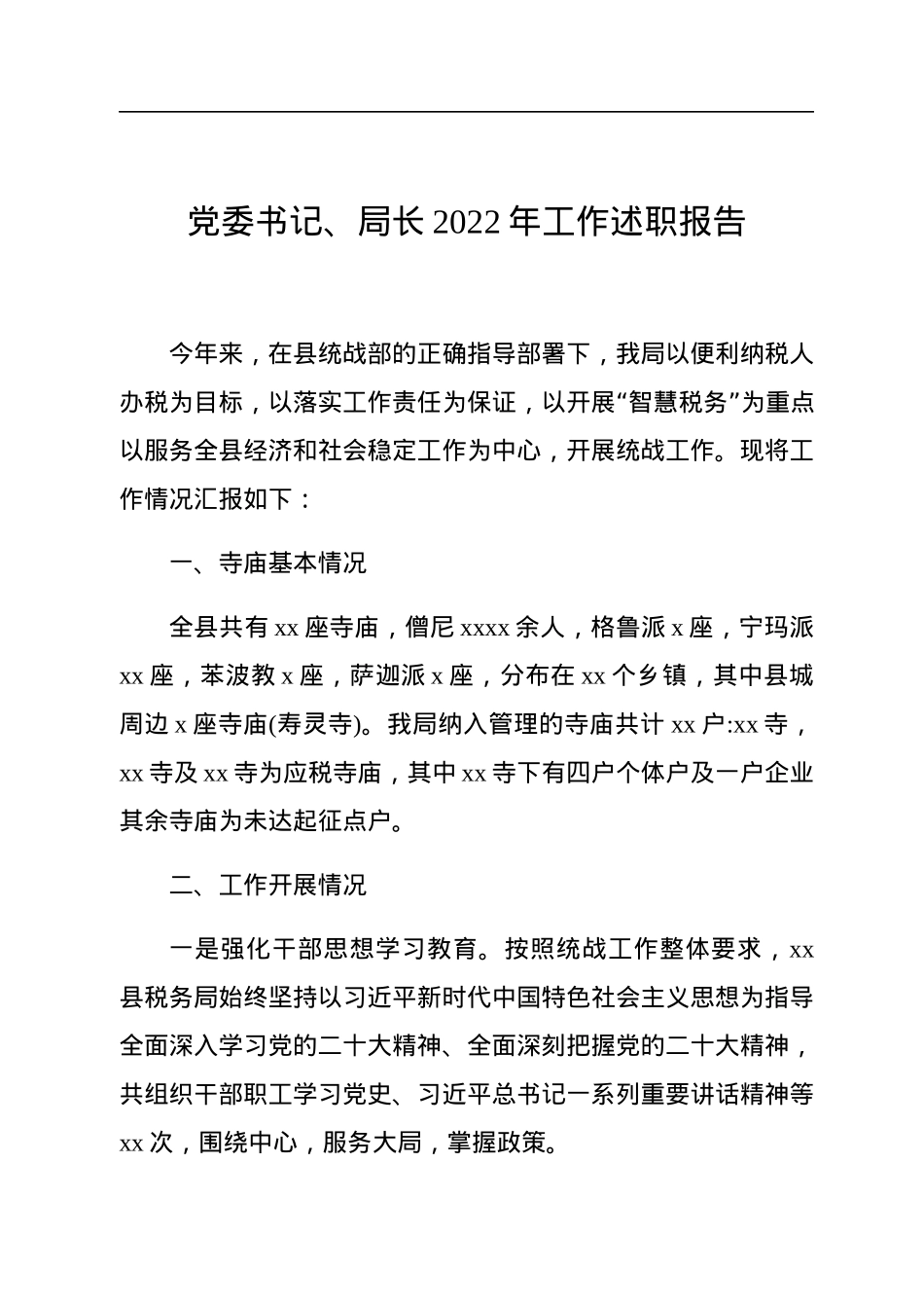 2022年工作述职报告汇编（2篇）.docx_第2页