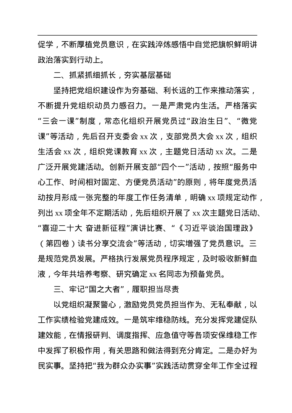 2022年公安分局党支部书记抓党建工作述职报告.docx_第2页