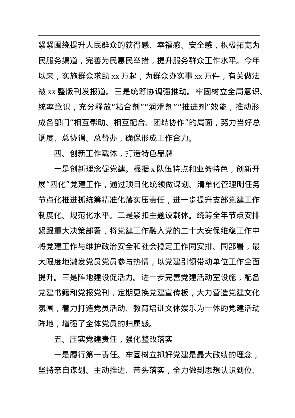 2022年公安分局党支部书记抓党建工作述职报告.docx_第3页