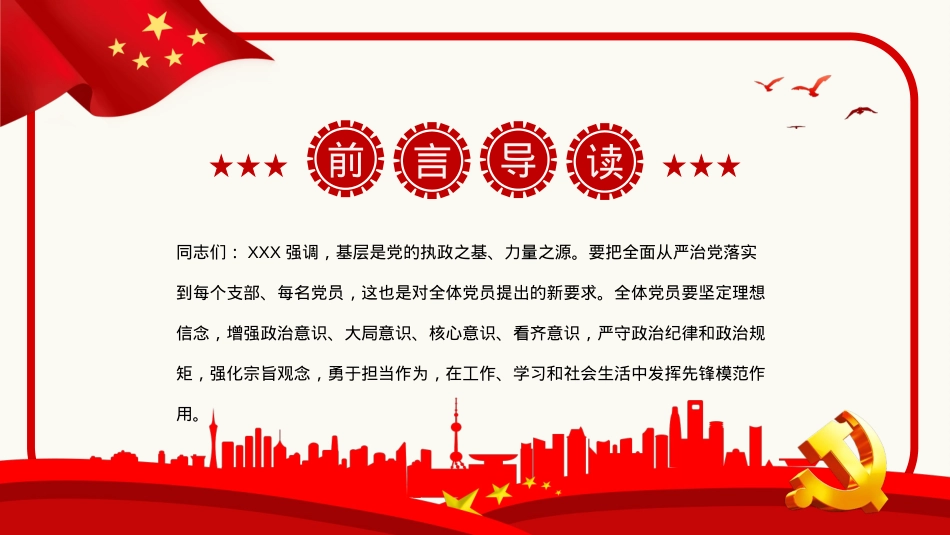 努力做守纪律和规矩的新时代合格党员PPT模板（20221008）.pptx_第2页