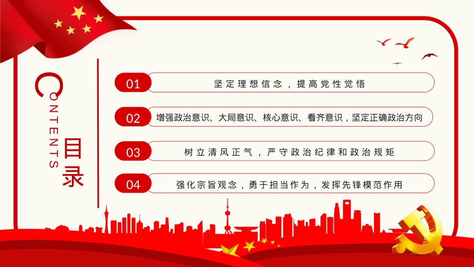 努力做守纪律和规矩的新时代合格党员PPT模板（20221008）.pptx_第3页