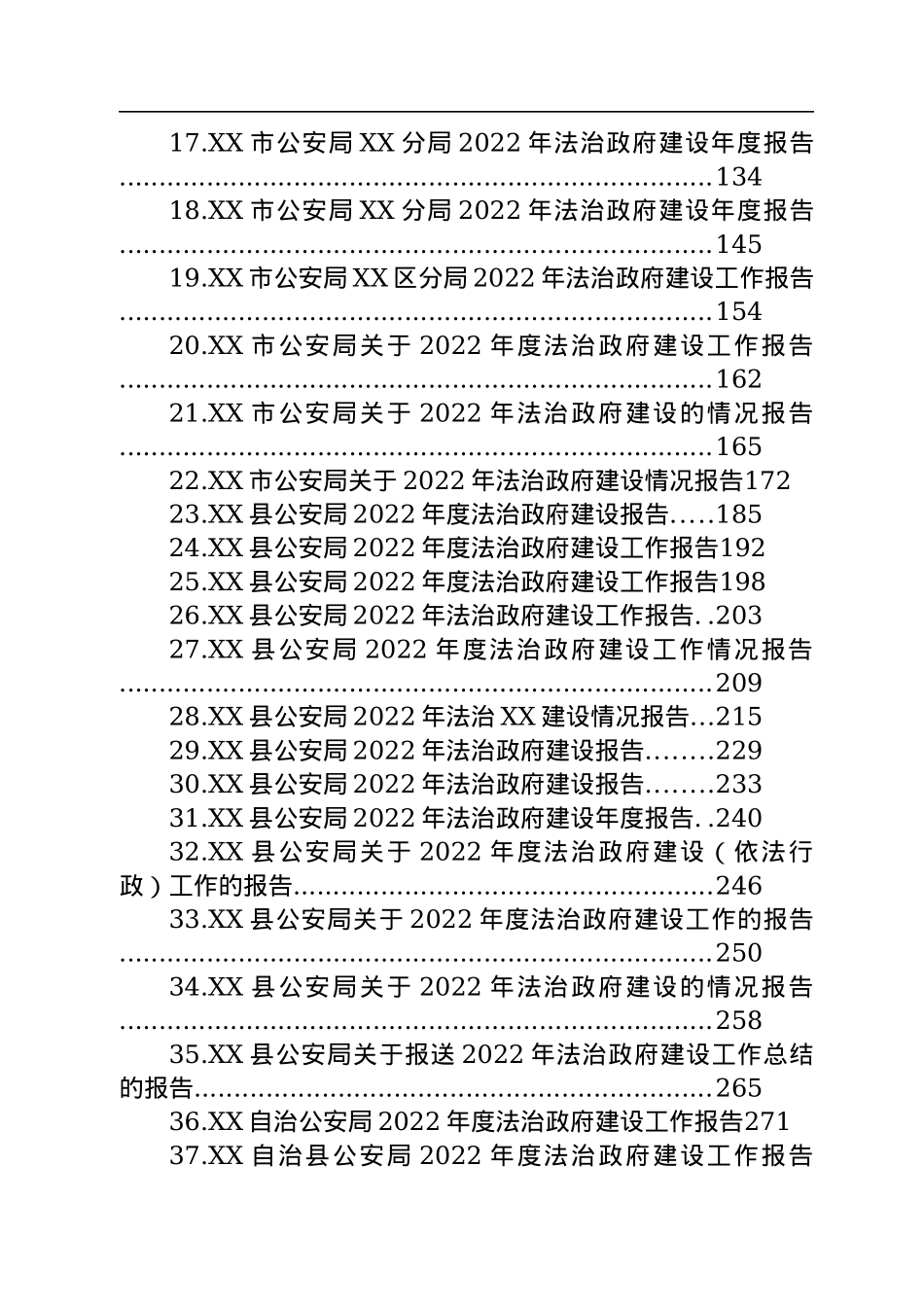 2022年公安局法治政府建设工作报告汇编（38篇）.docx_第2页