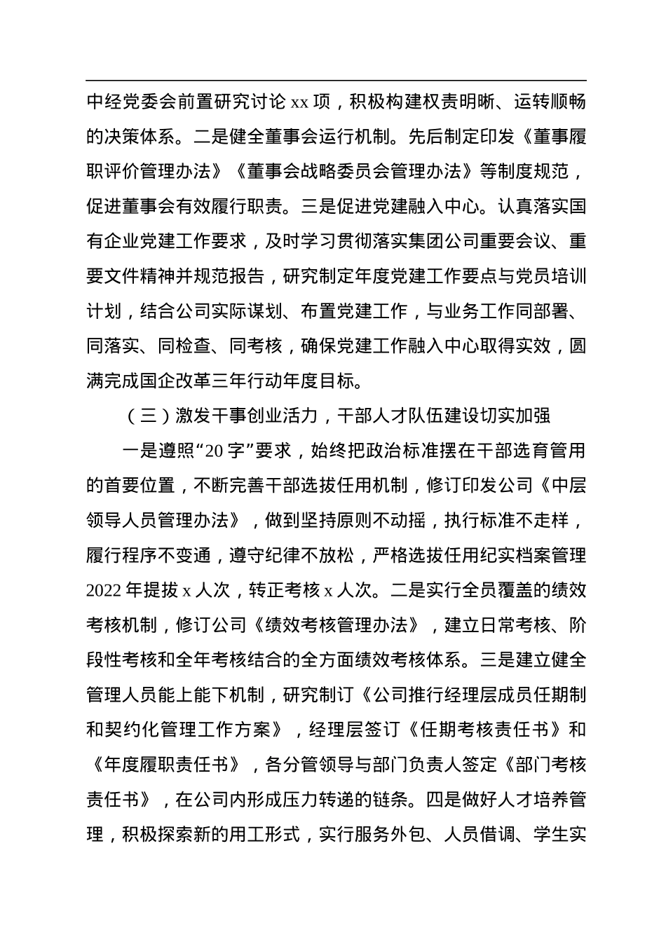 2022年公司党的建设暨党风廉政建设和反腐败工作报告.docx_第3页