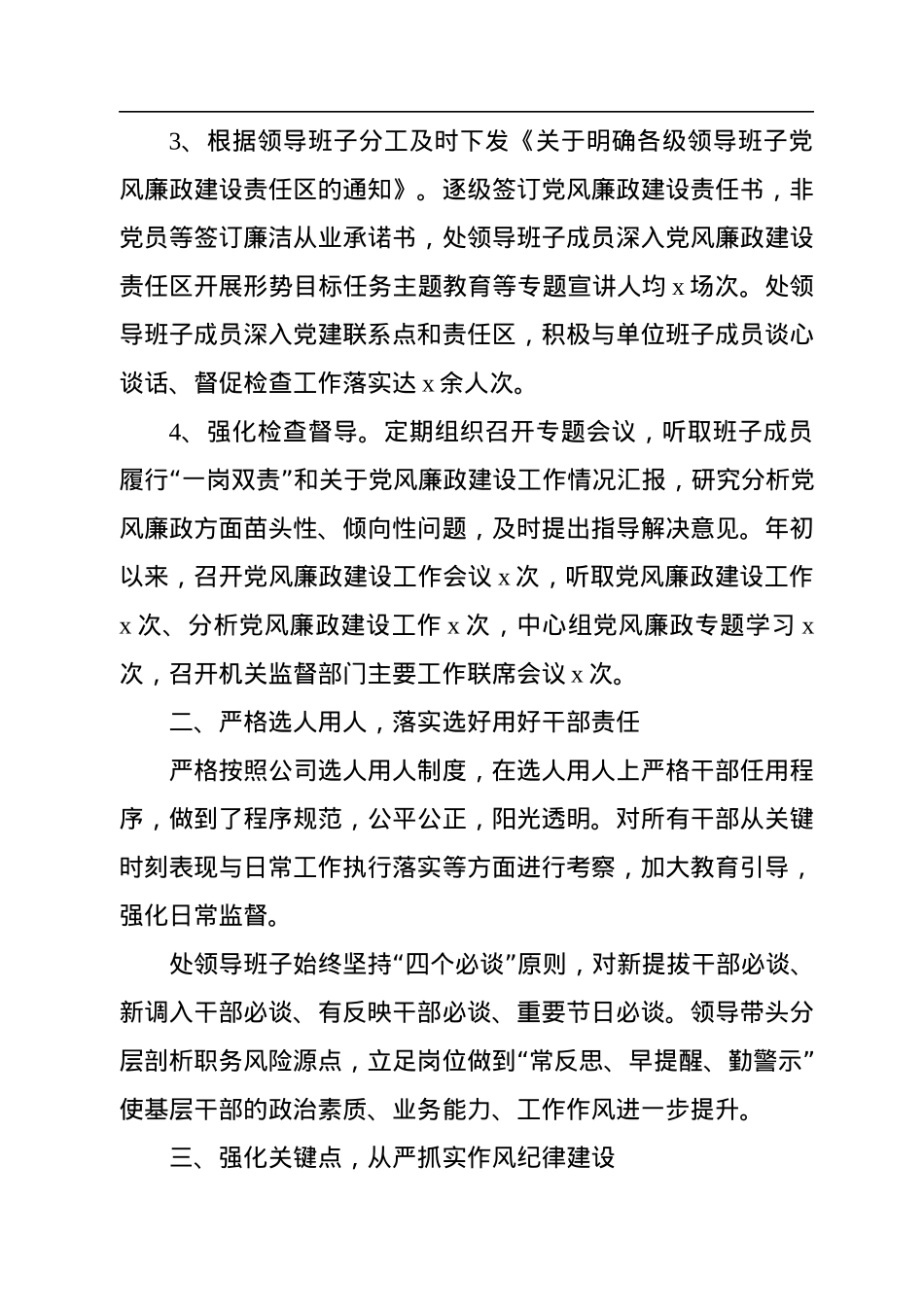 2022年公司党委履行党风廉政建设主体责任情况报告和下步计划安排.docx_第2页