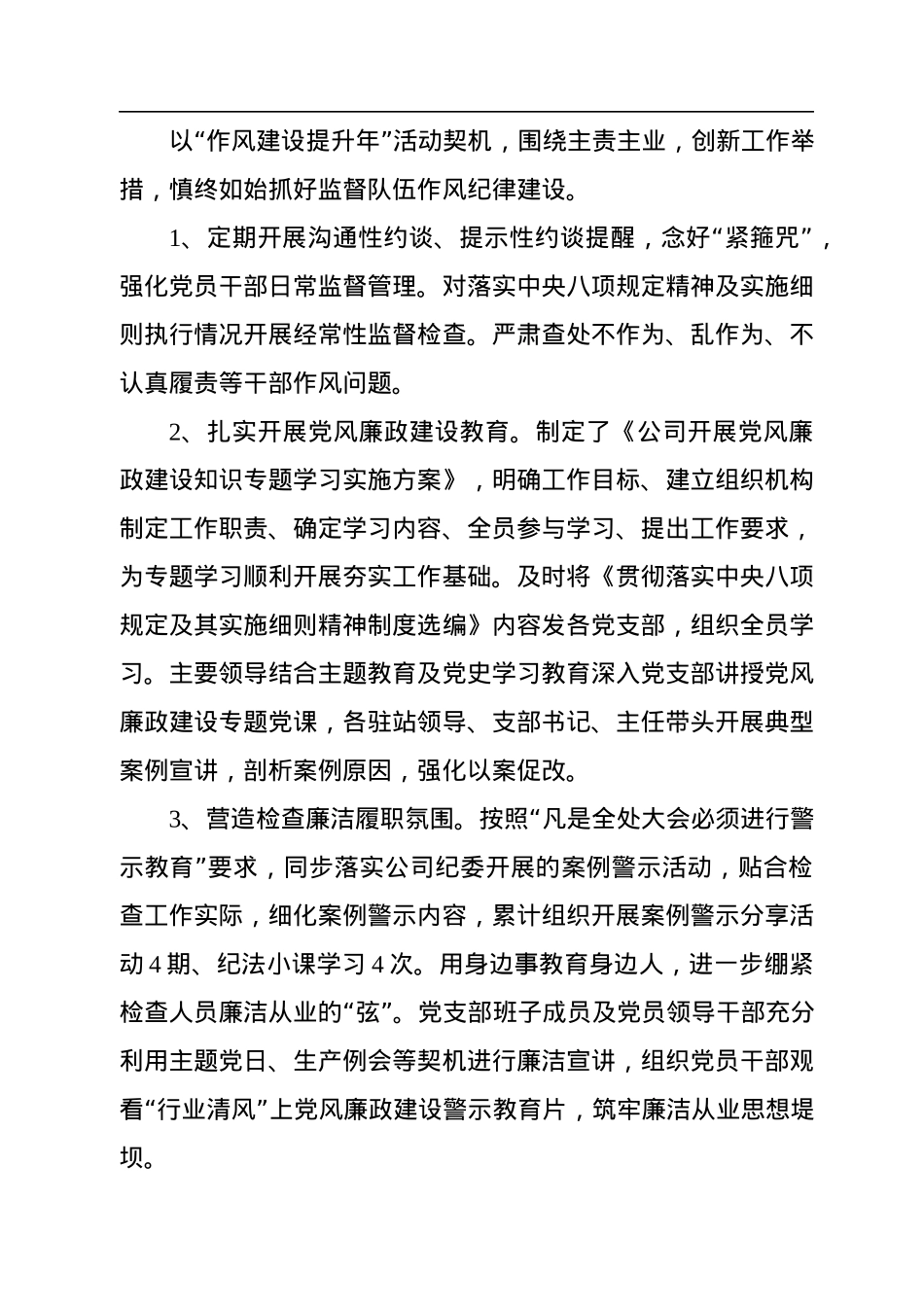 2022年公司党委履行党风廉政建设主体责任情况报告和下步计划安排.docx_第3页