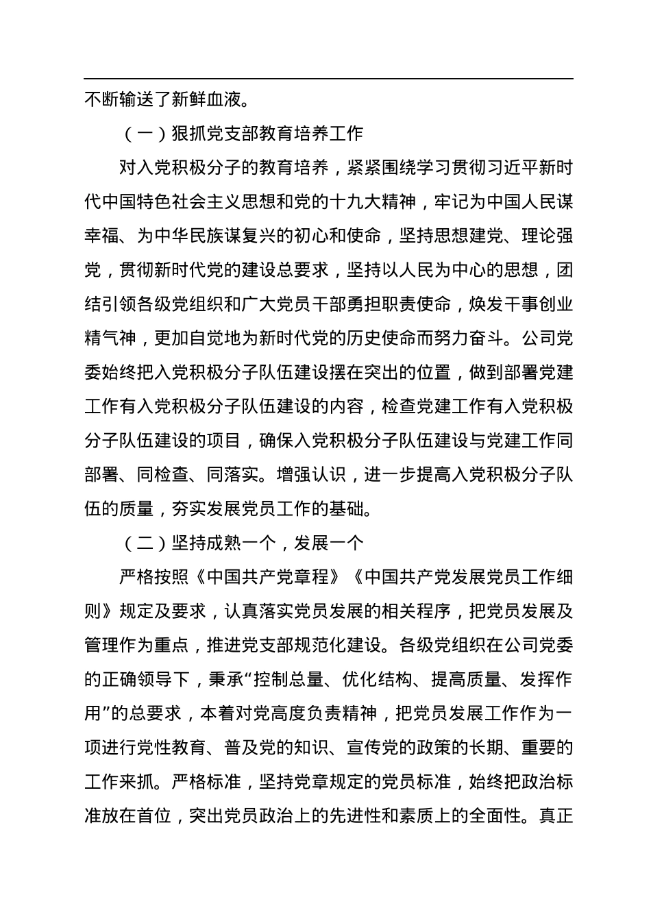 2022年公司党委入党积极分子队伍情况分析报告.docx_第2页
