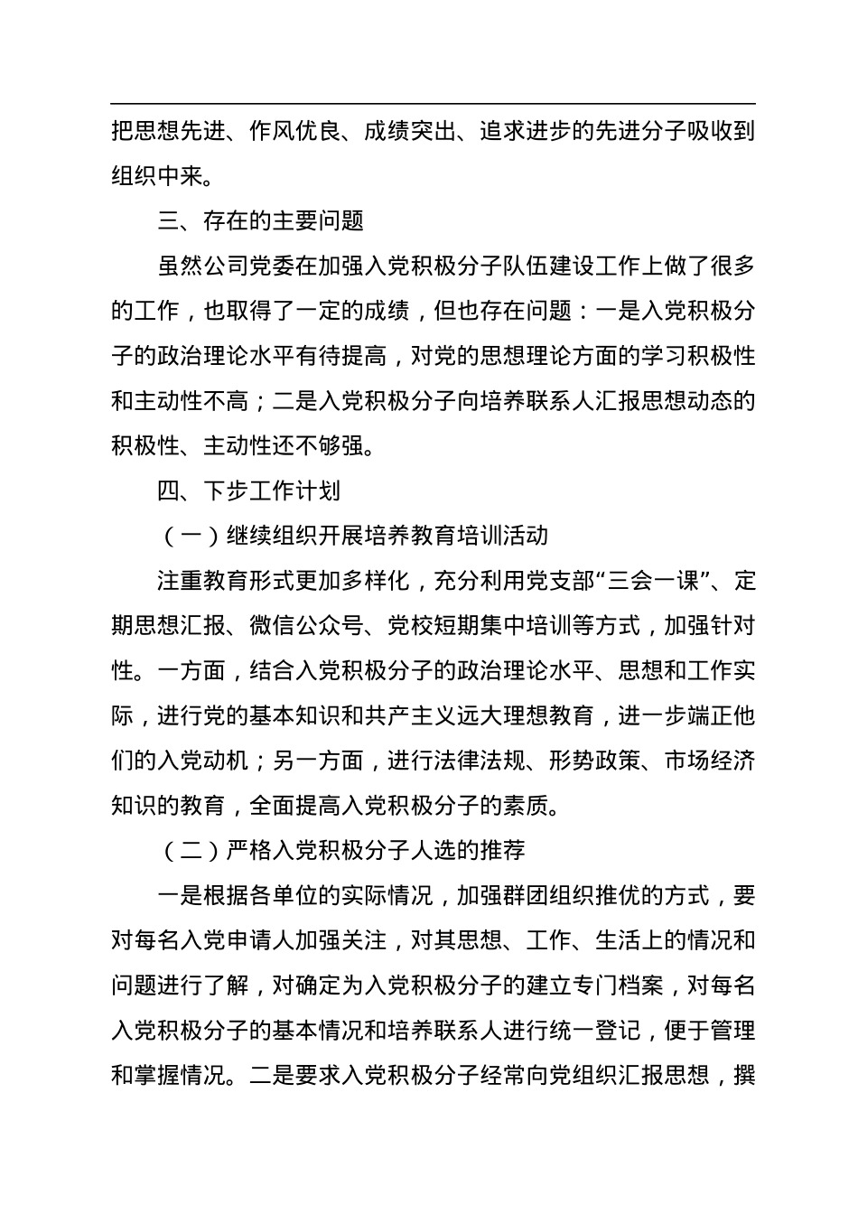 2022年公司党委入党积极分子队伍情况分析报告.docx_第3页