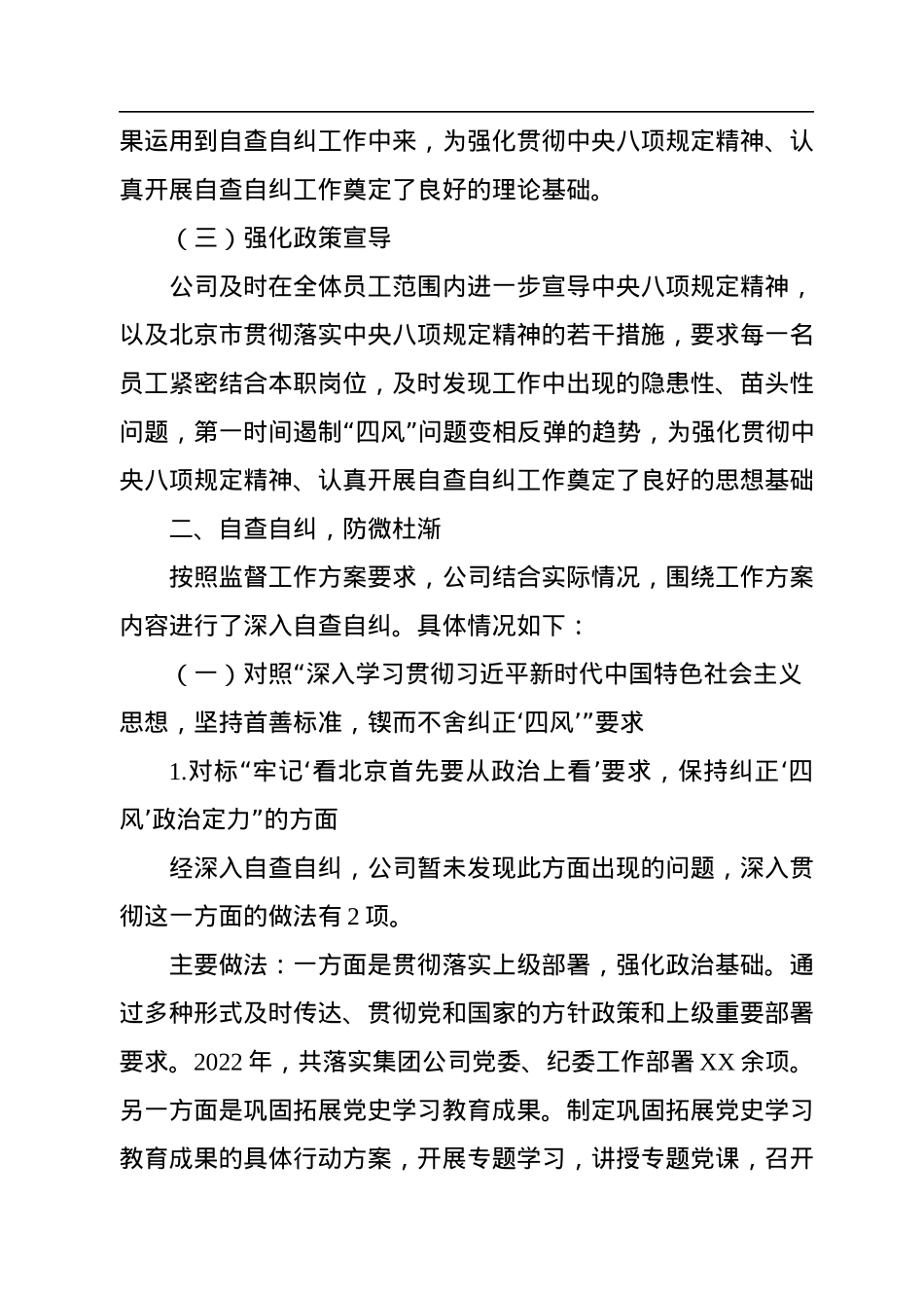 2022年公司关于加强中央八项规定精神情况的自查报告.docx_第2页