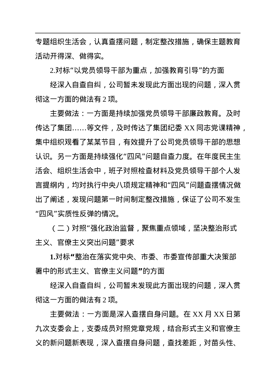 2022年公司关于加强中央八项规定精神情况的自查报告.docx_第3页