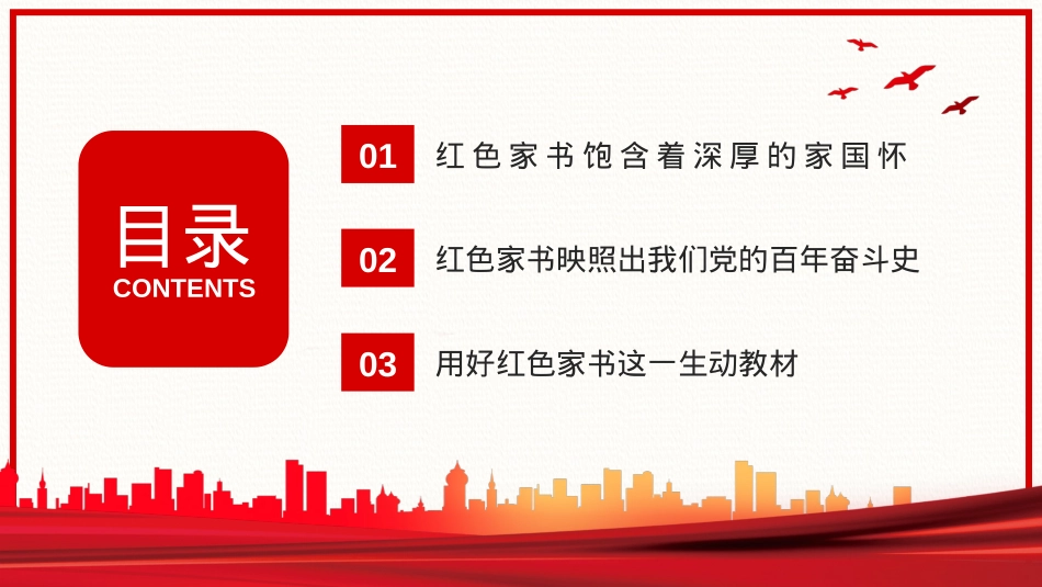 品悟红色家书赓续红色血脉PPT模板(20221213).pptx_第3页