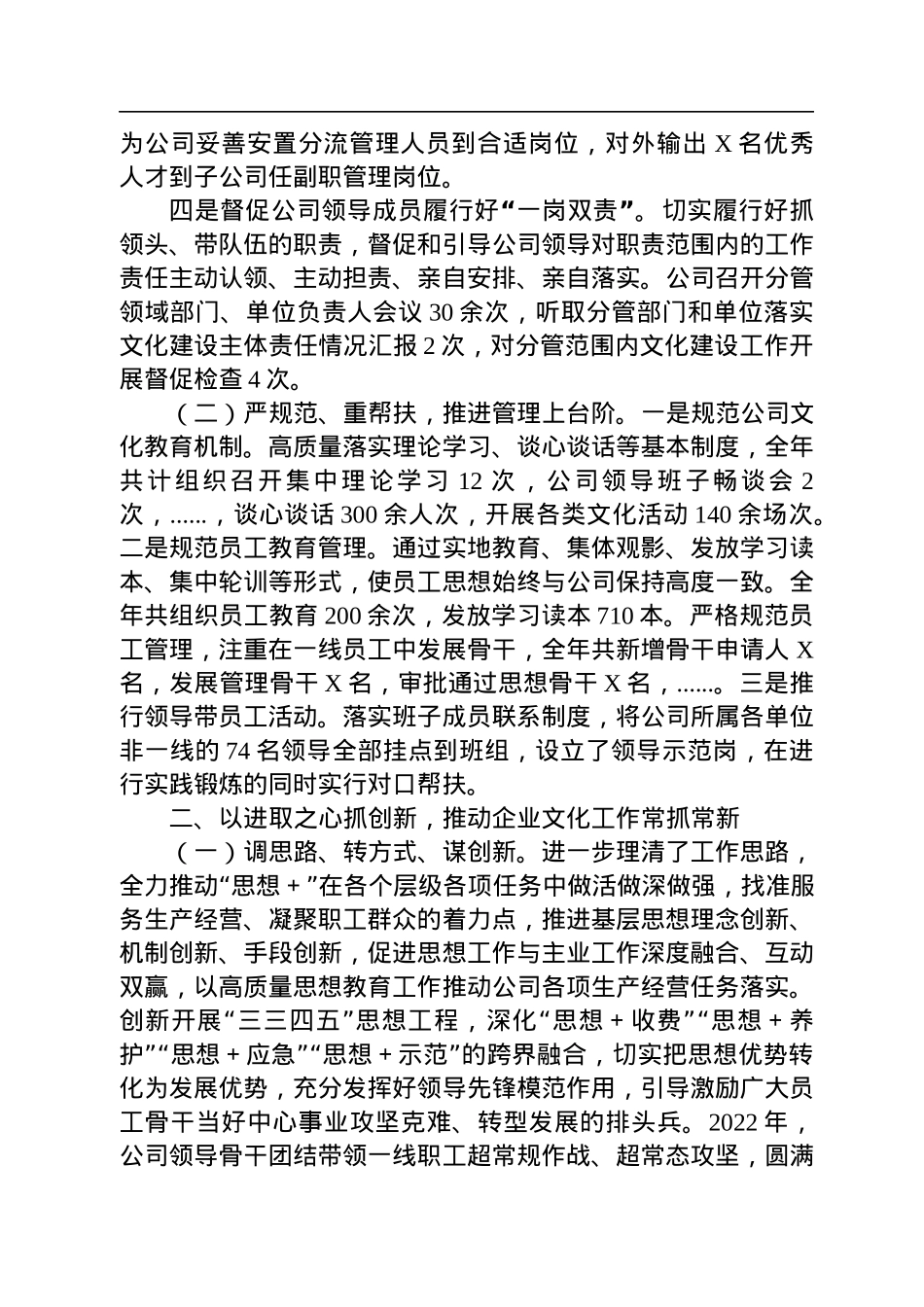 2022年公司领导个人述职报告.docx_第2页