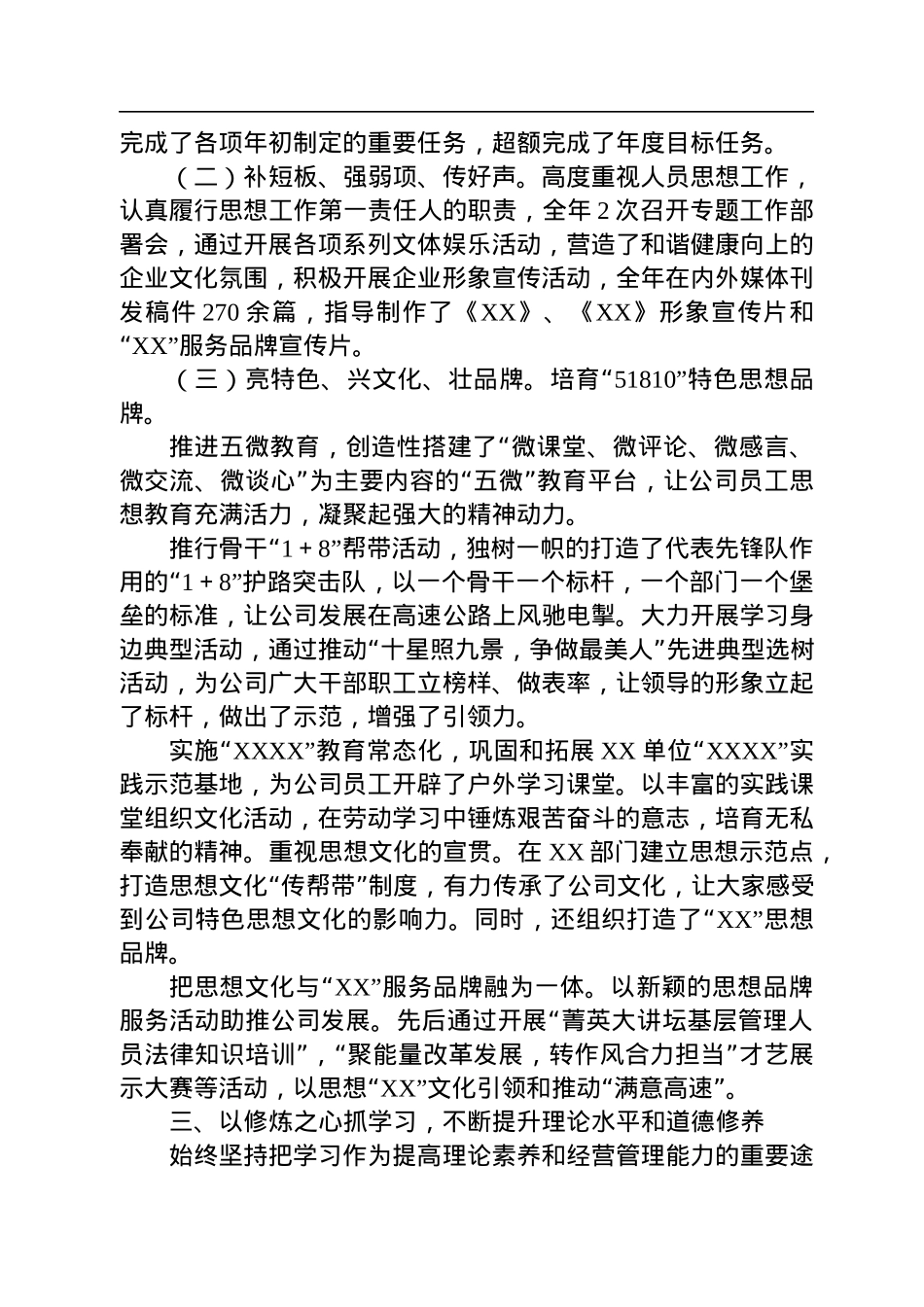 2022年公司领导个人述职报告.docx_第3页