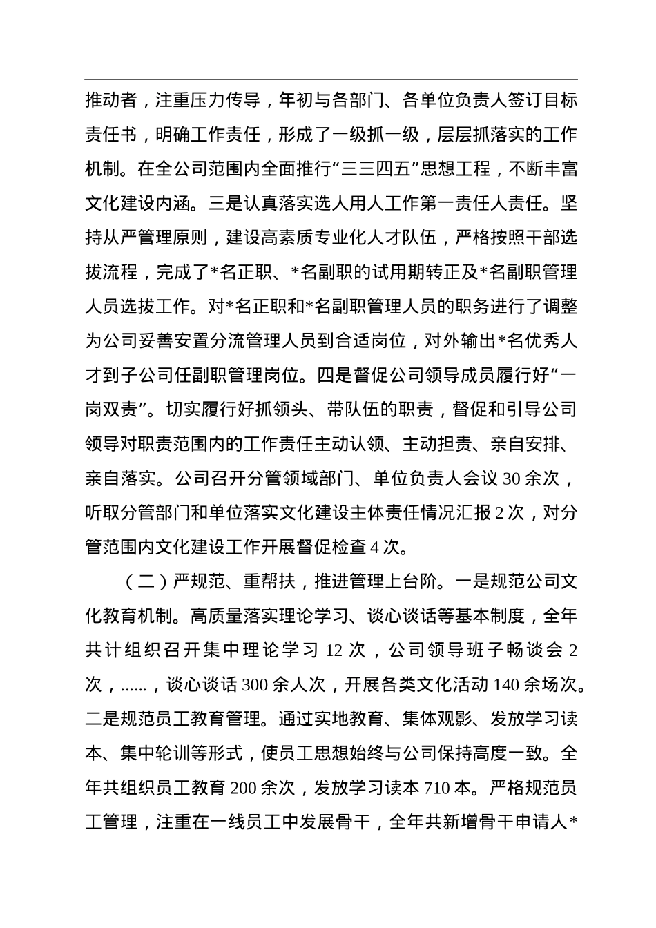 2022年公司领导述职报告.docx_第2页