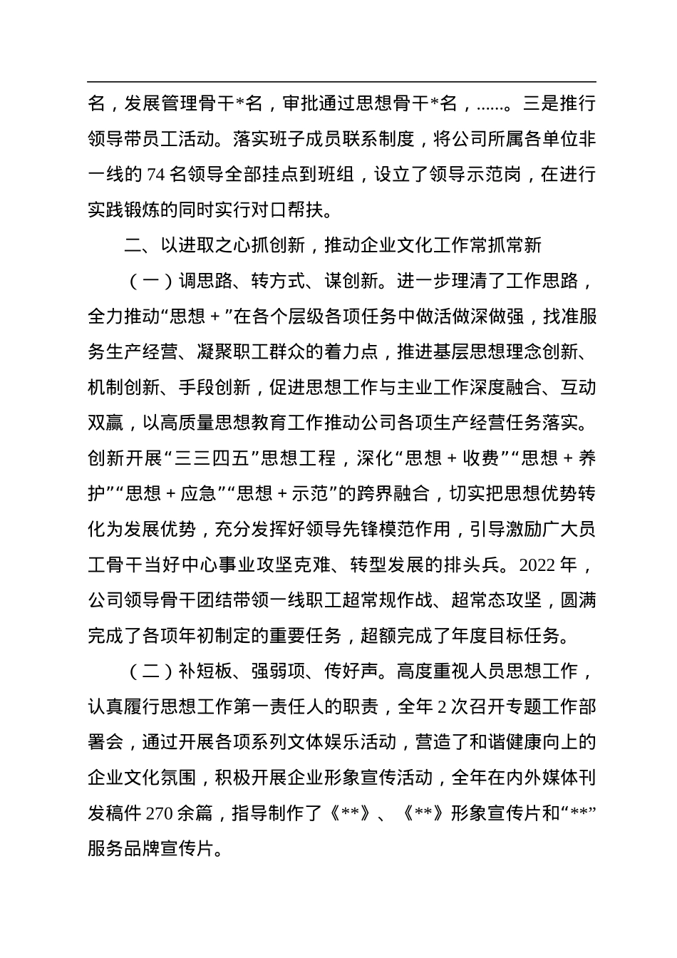 2022年公司领导述职报告.docx_第3页