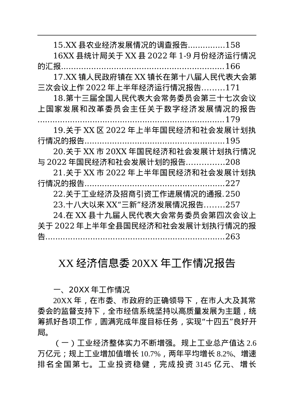 2022年关于经济工作的报告汇编（24篇）.docx_第2页