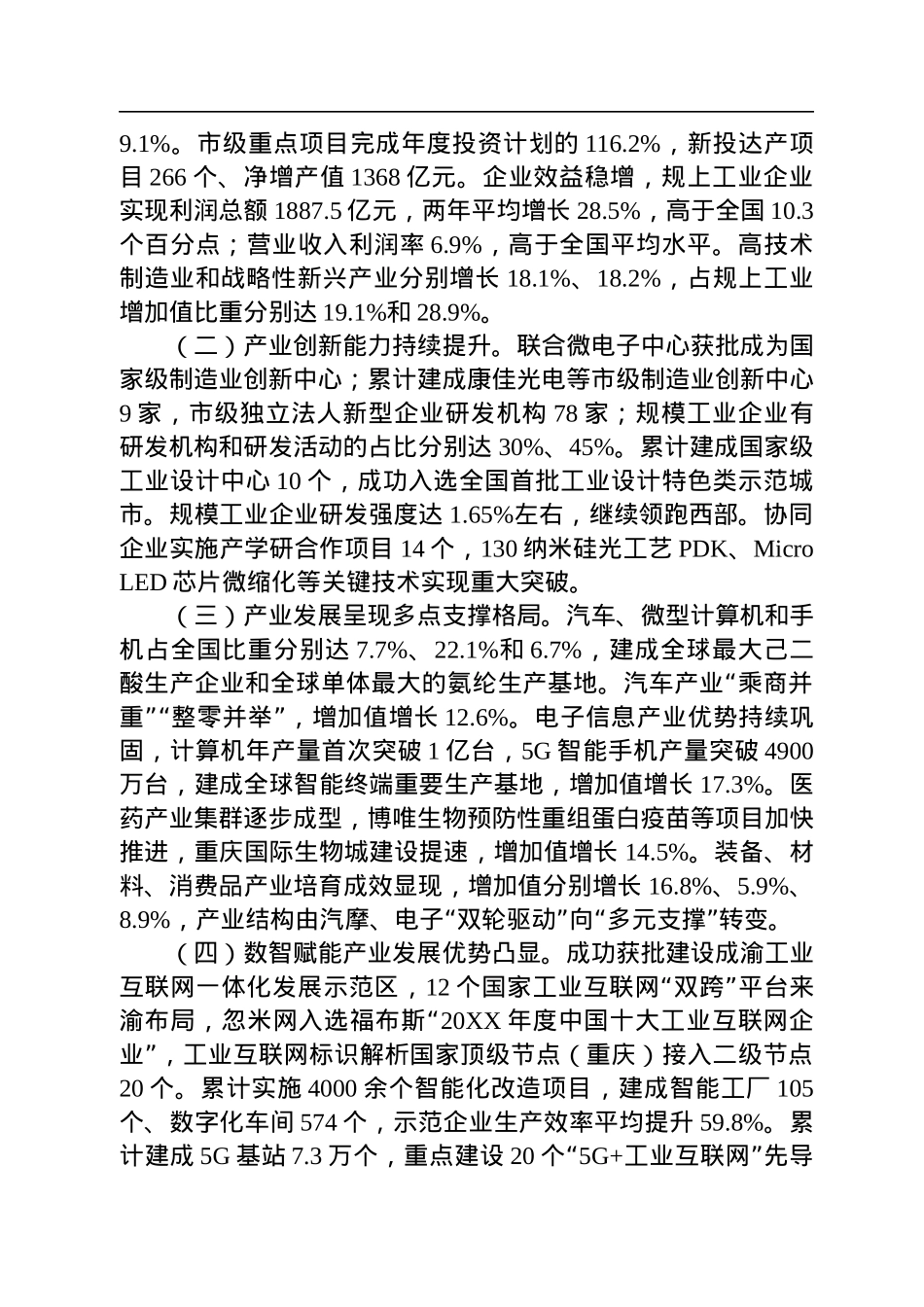 2022年关于经济工作的报告汇编（24篇）.docx_第3页