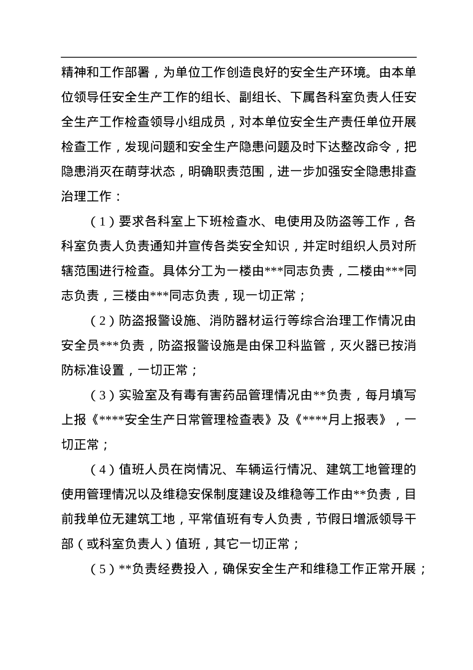 2022年关于开展安全生产和维稳的情况汇报.docx_第2页