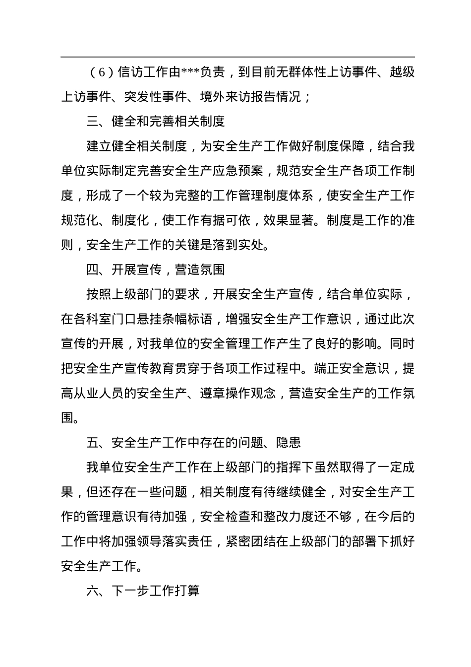 2022年关于开展安全生产和维稳的情况汇报.docx_第3页
