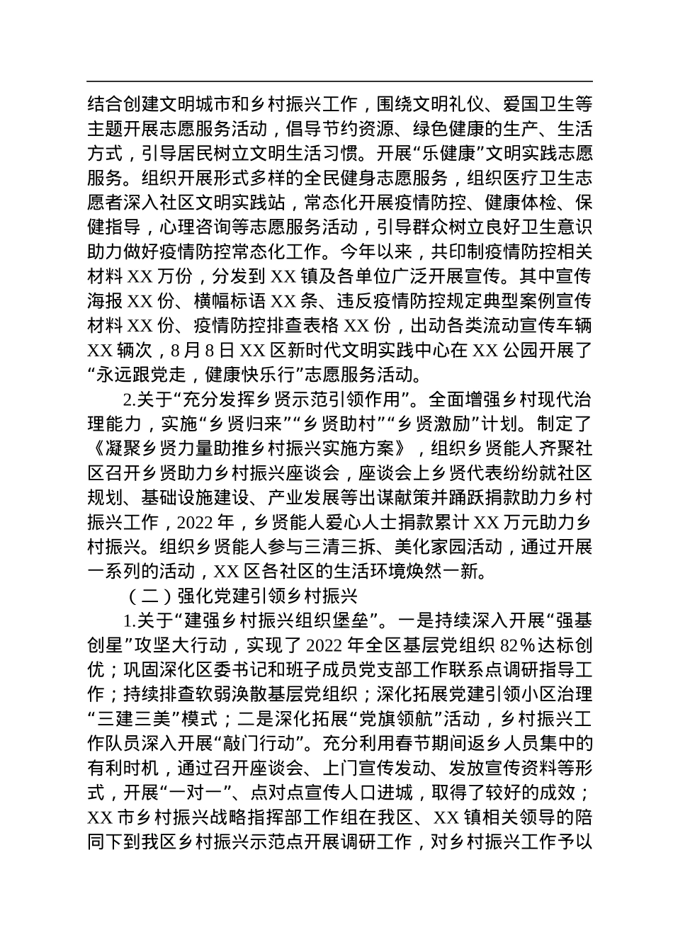 2022年关于推进乡村振兴示范区建设的情况报告.docx_第2页