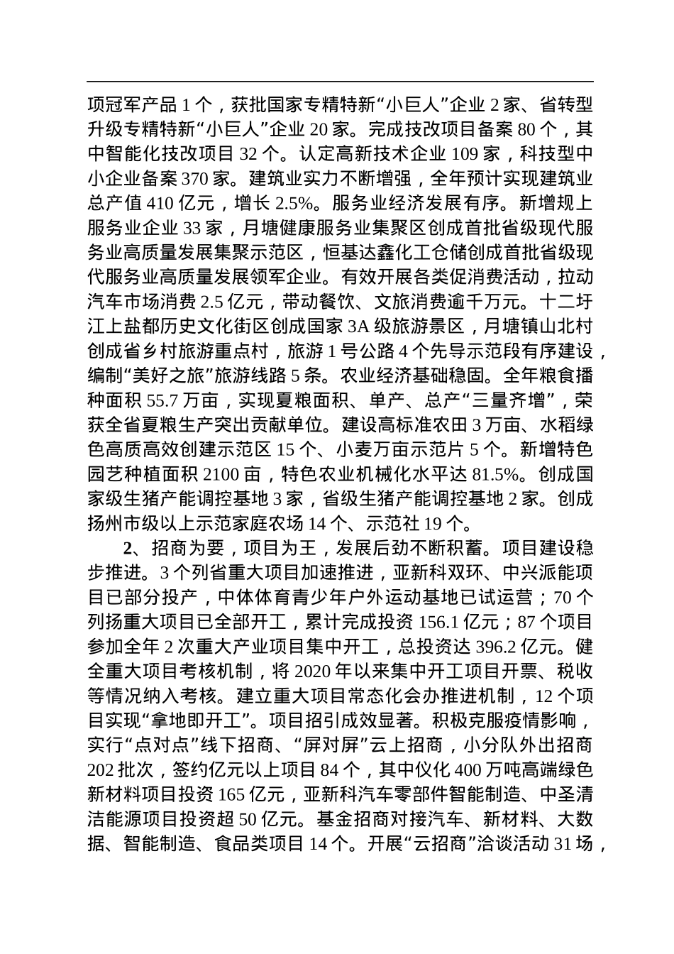2022年国民经济和社会发展计划执行情况与2023年国民经济和社会发展计划草案的报告汇编（7篇）.docx_第3页
