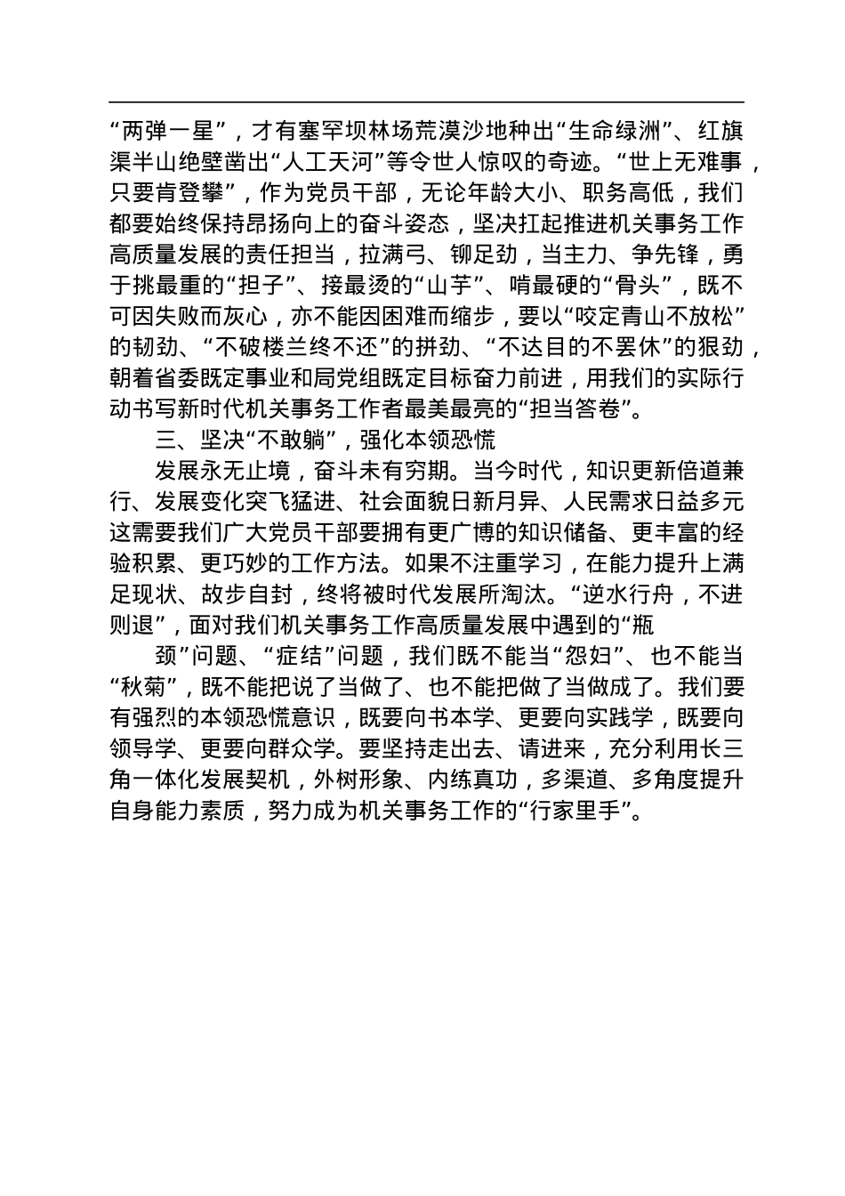 “不当躺平式干部”心得体会汇编（12篇).docx_第3页