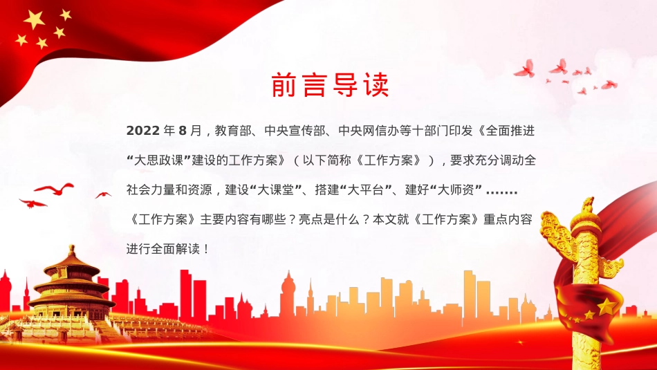 全面推进大思政课建设的工作方案PPT模板（20220926）.pptx_第2页