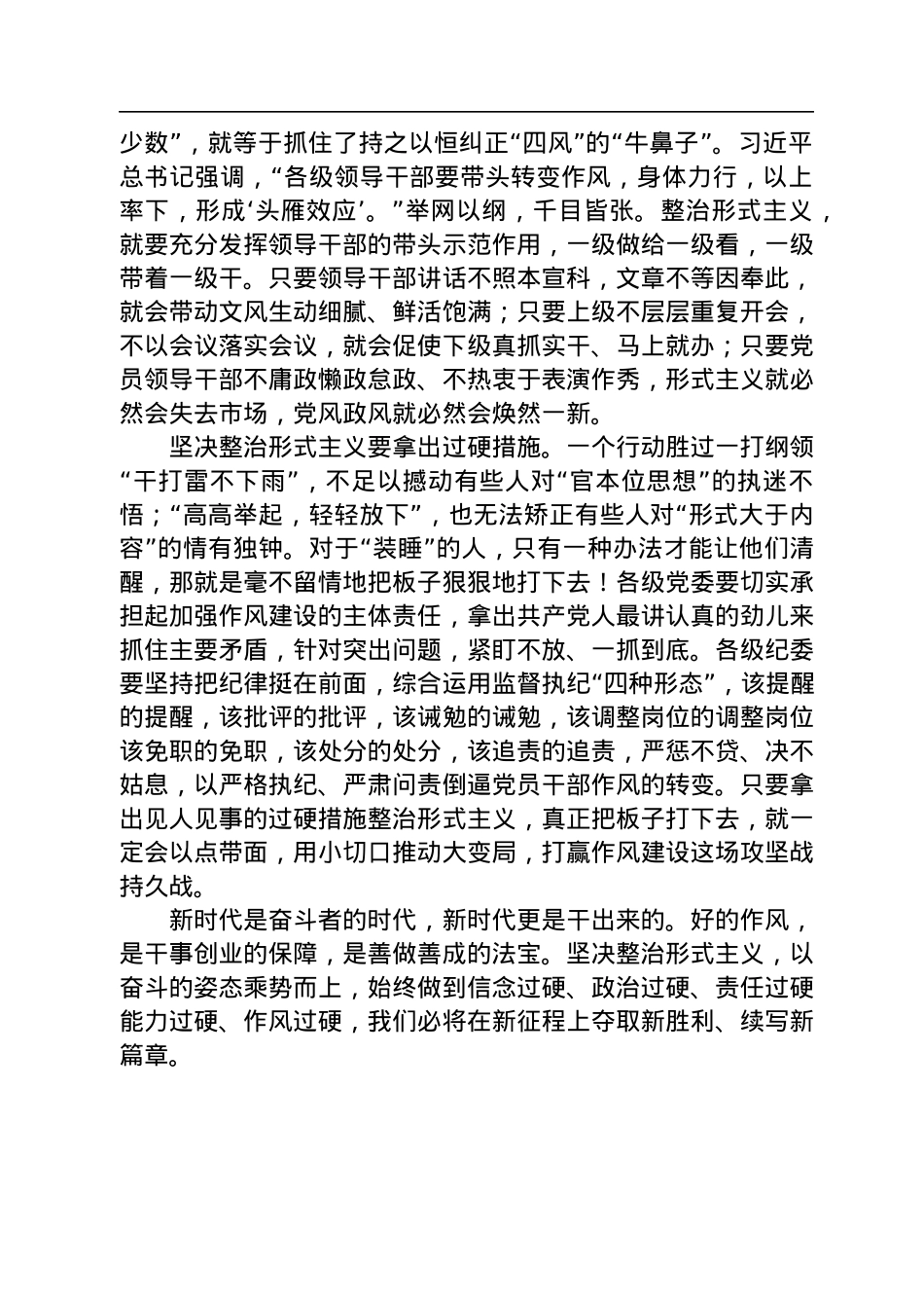 “整治形式主义突出问题+提升为民服务能力水平”活动心得体会.docx_第2页